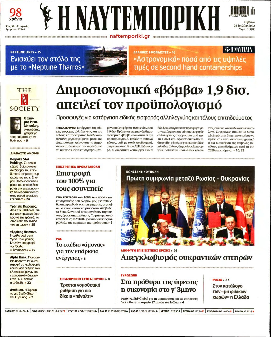 ΝΑΥΤΕΜΠΟΡΙΚΗ – 23/07/2022