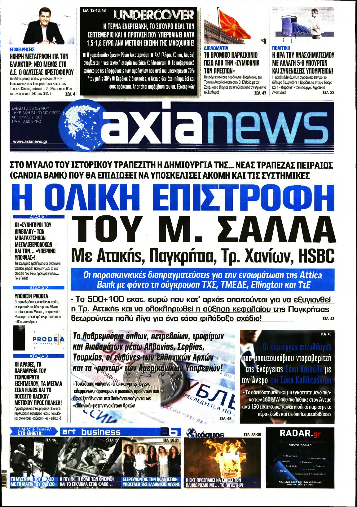 ΑΞΙΑ – 23/07/2022