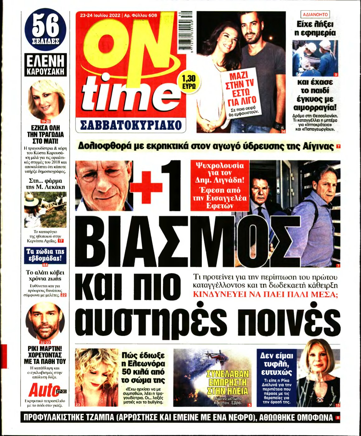 ON TIME – 23/07/2022