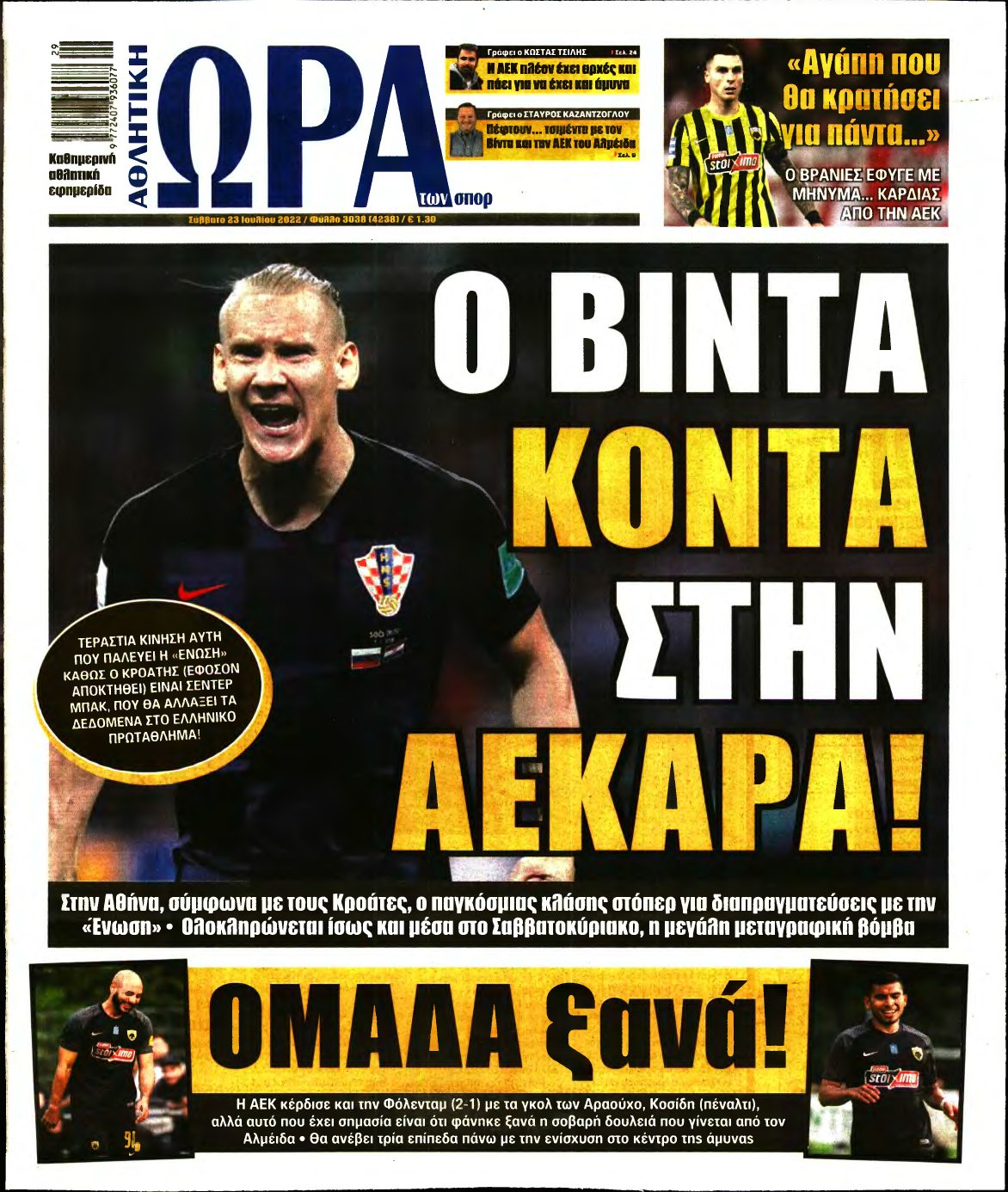 ΩΡΑ ΤΩΝ ΣΠΟΡ – 23/07/2022