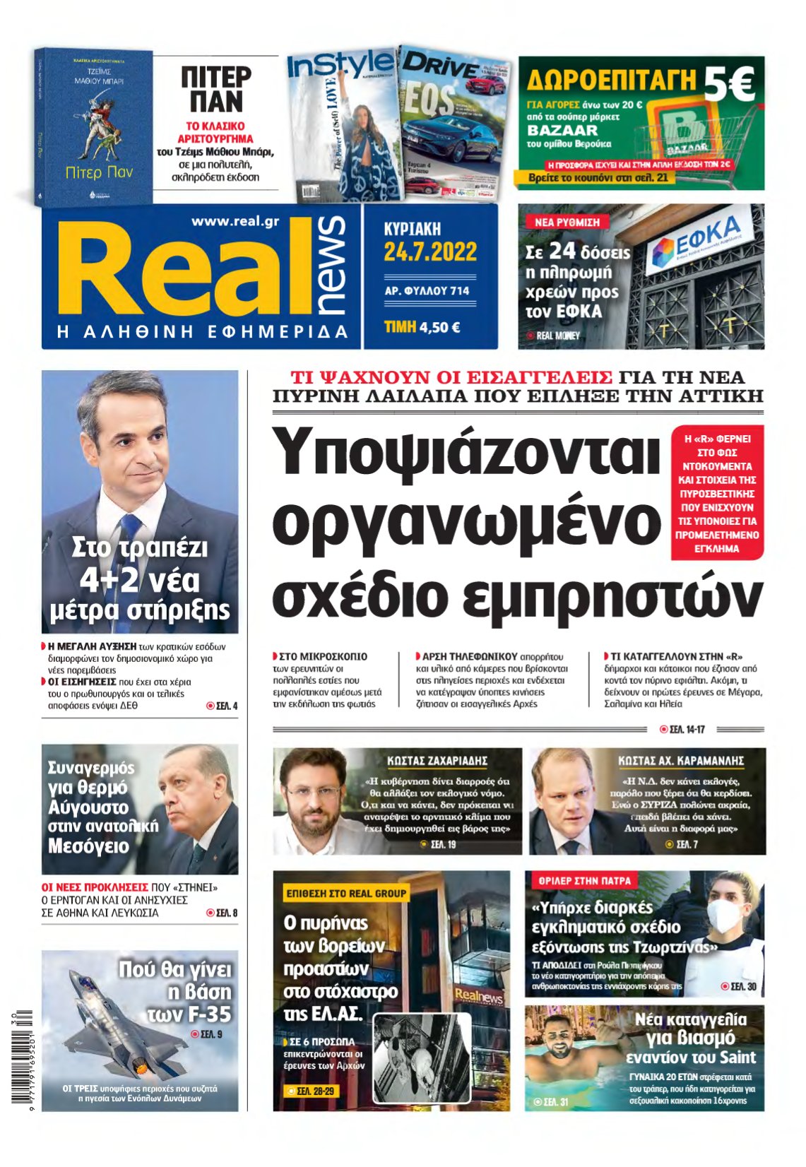 REAL NEWS – 24/07/2022