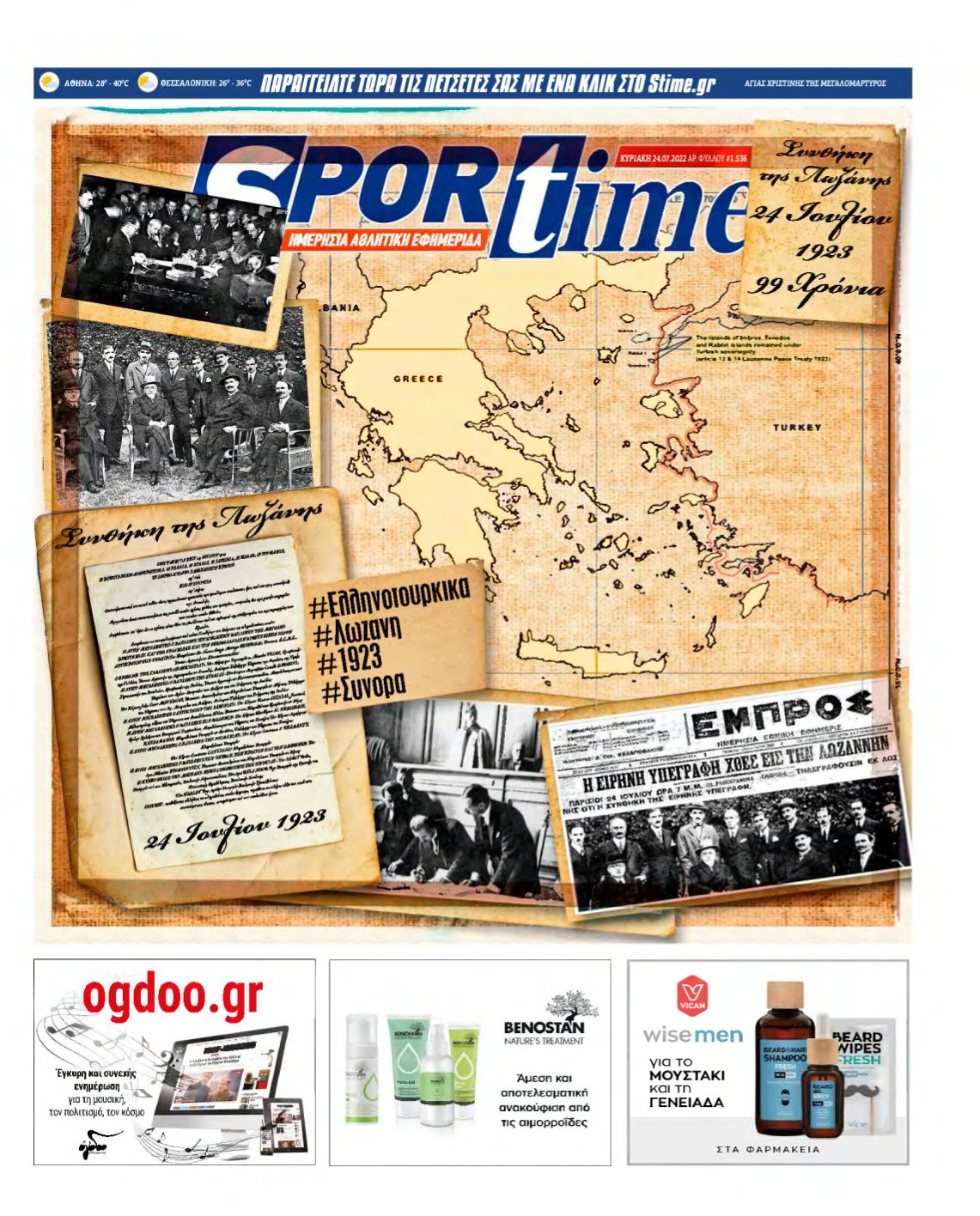 SPORTIME ΚΥΡΙΑΚΗΣ (αρχειο) – 24/07/2022