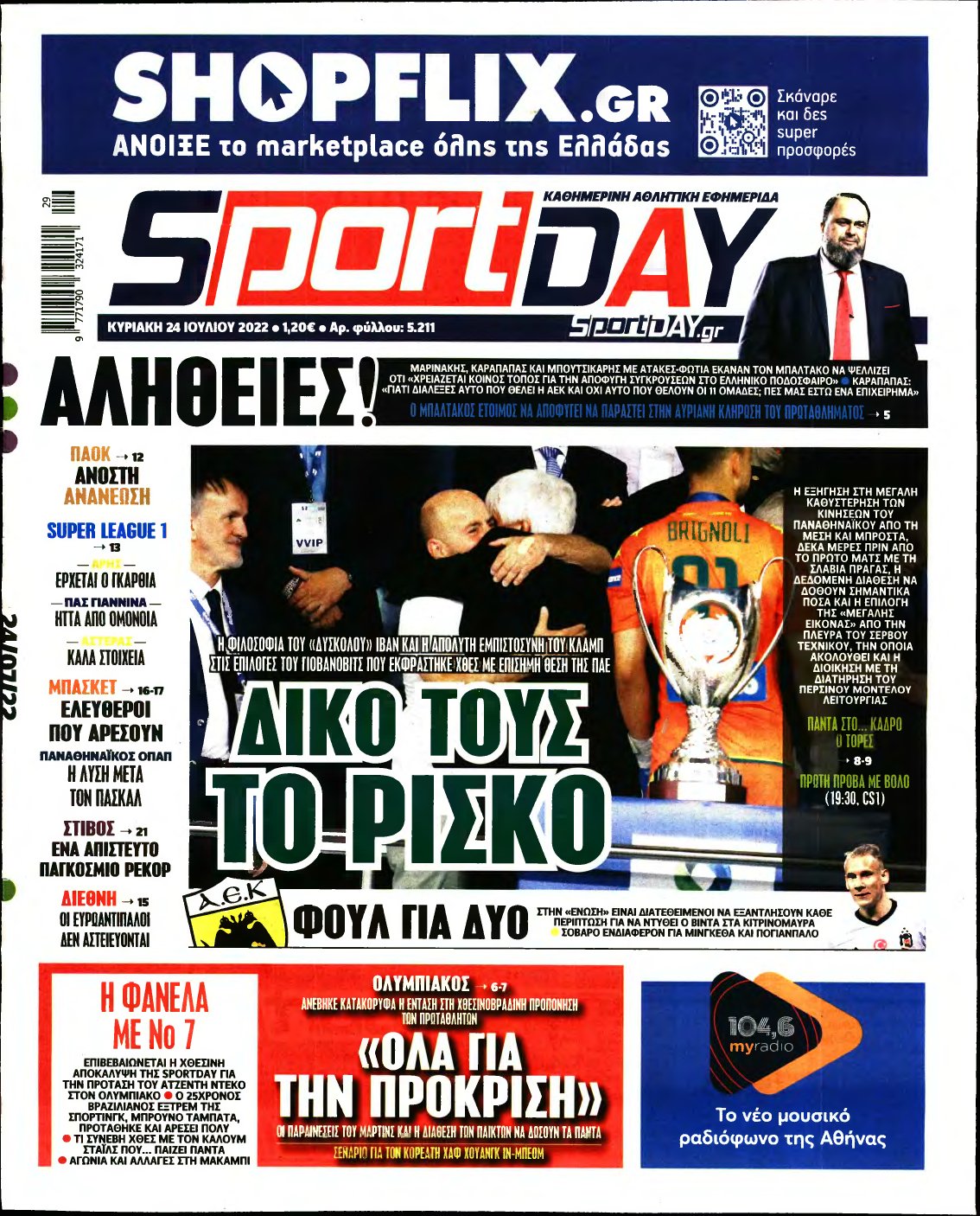 SPORTDAY ΚΥΡΙΑΚΗΣ – 24/07/2022