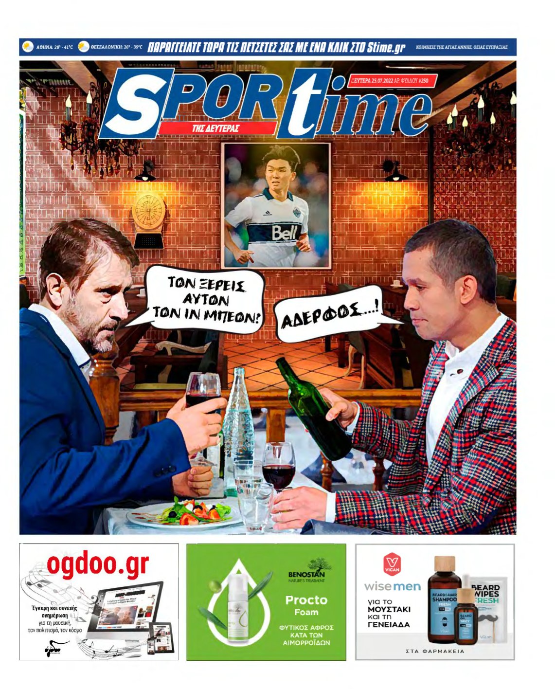 SPORTIME – 25/07/2022