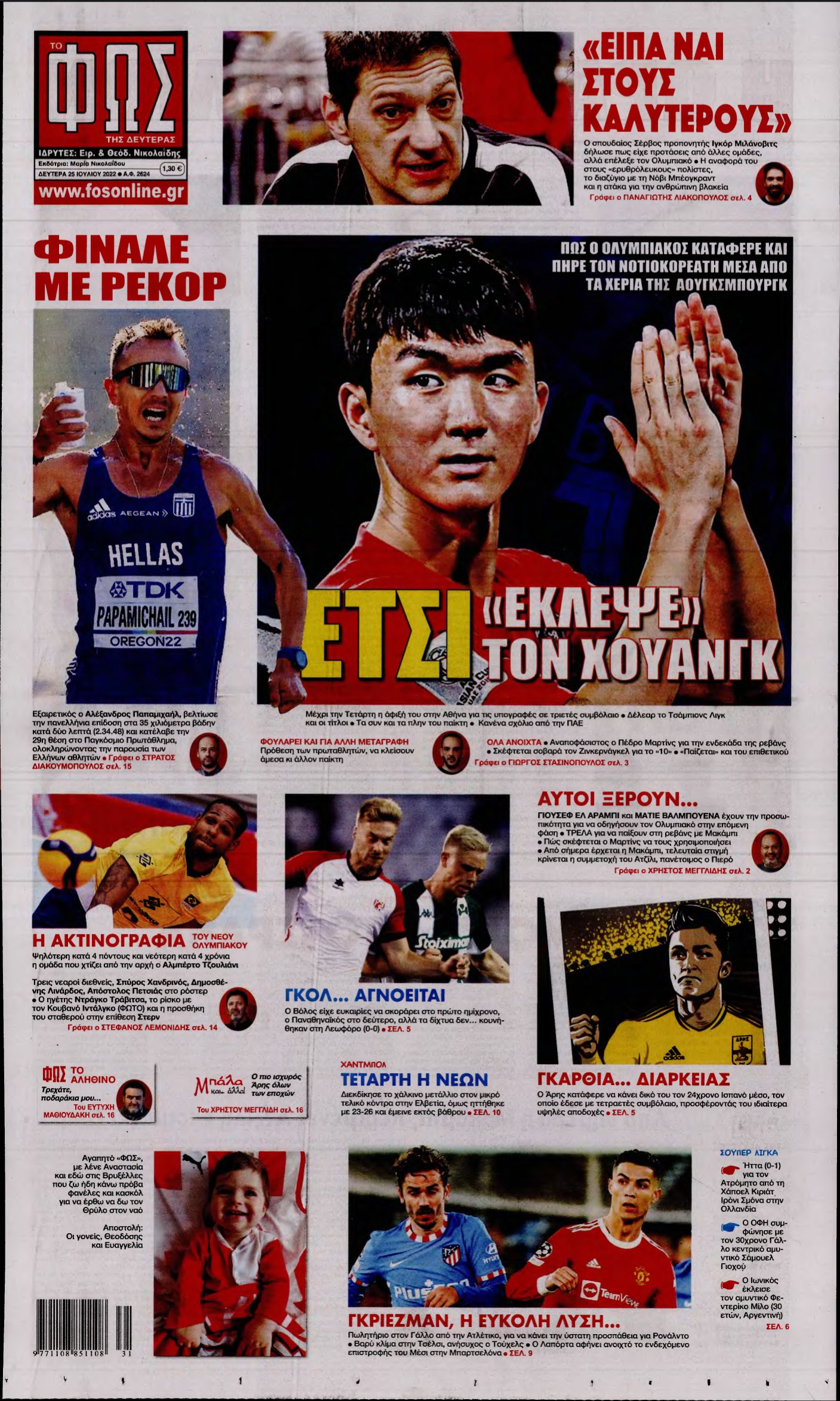 ΦΩΣ ΤΩΝ ΣΠΟΡ – 25/07/2022