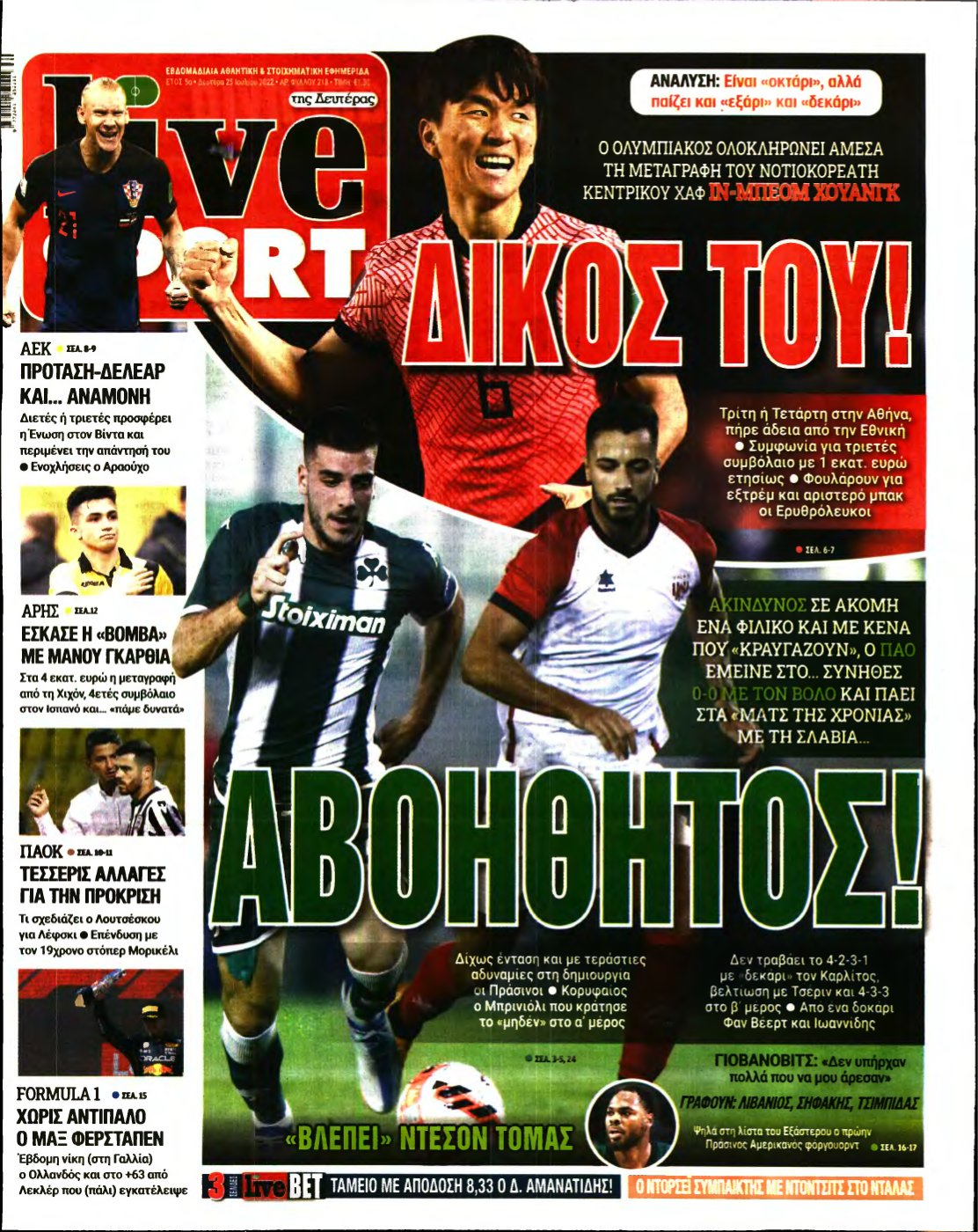 LIVE SPORT – 25/07/2022