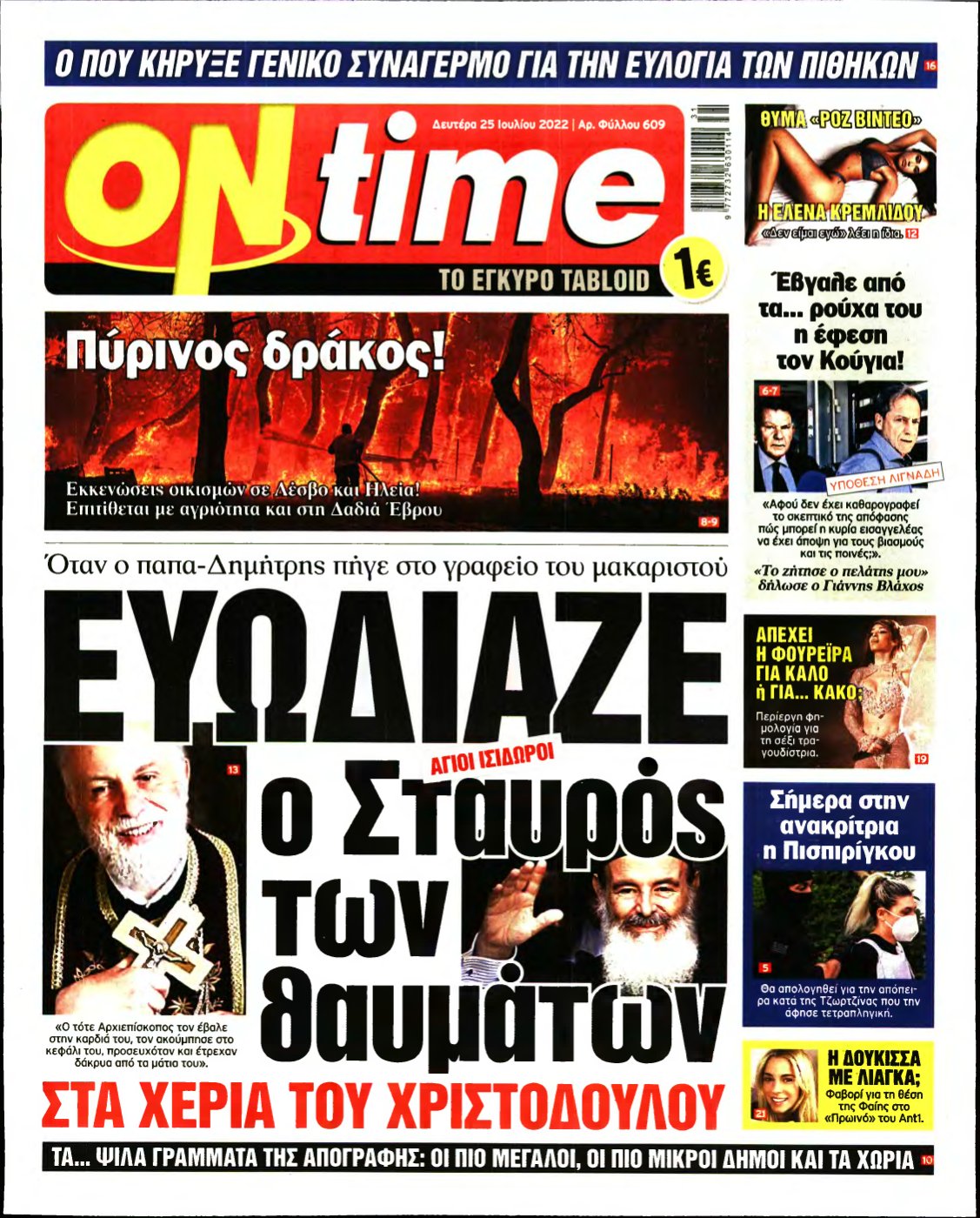 ON TIME – 25/07/2022