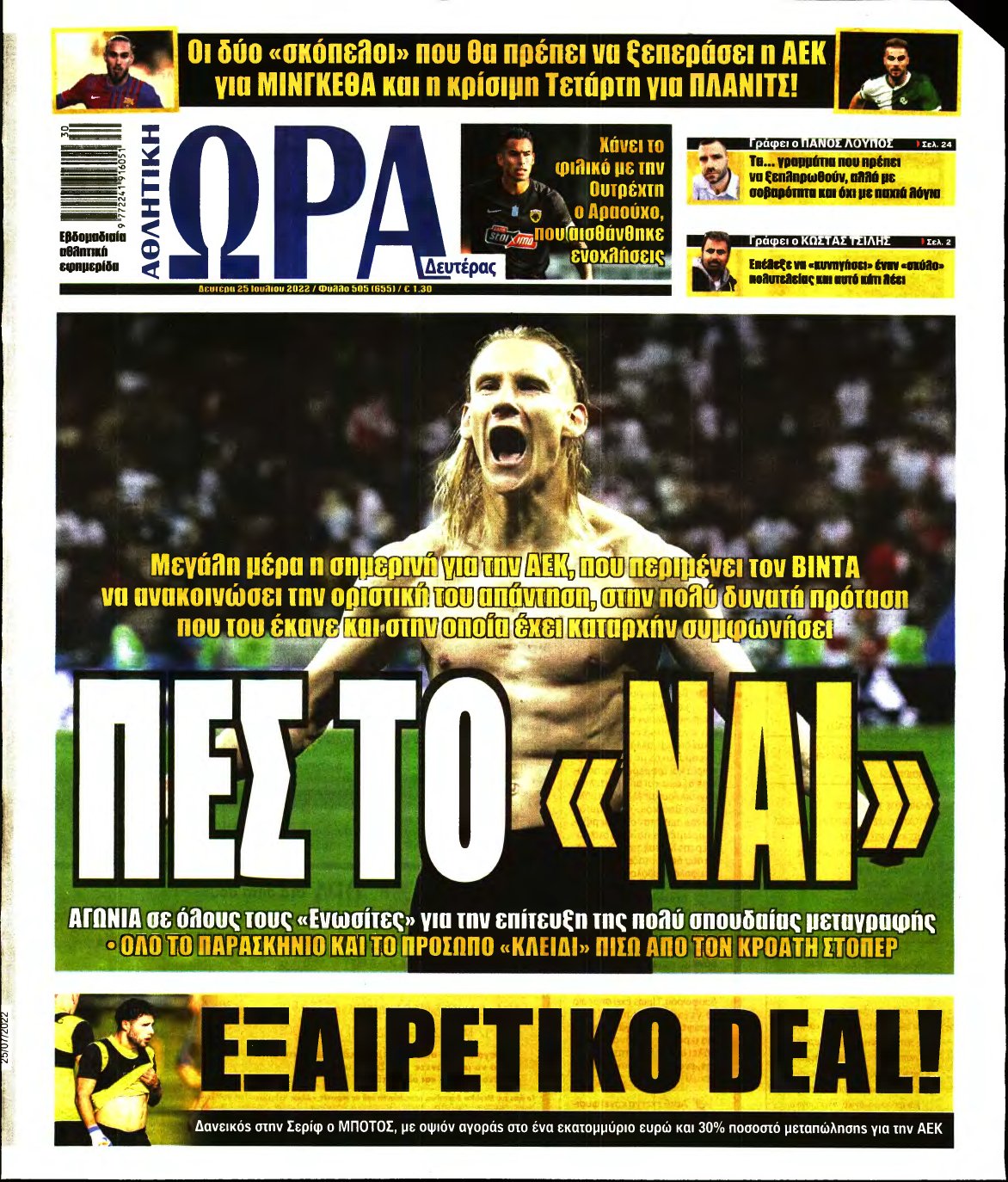 ΩΡΑ ΤΩΝ ΣΠΟΡ – 25/07/2022