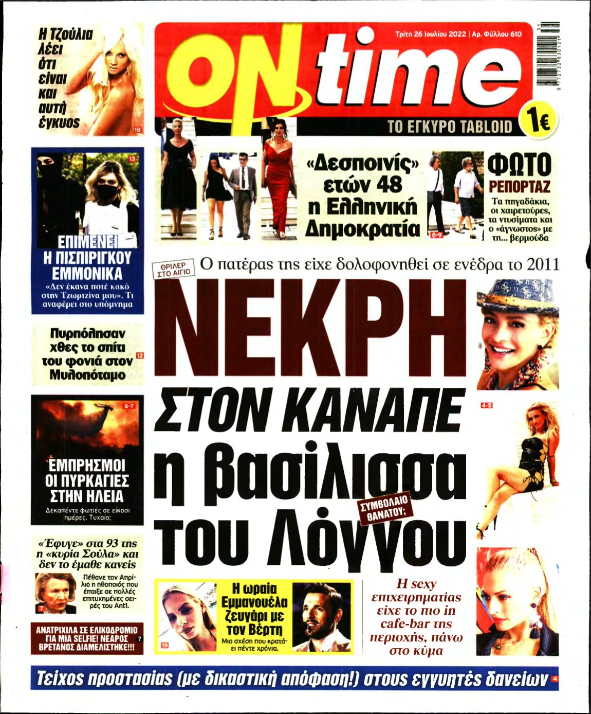 ON TIME – 26/07/2022