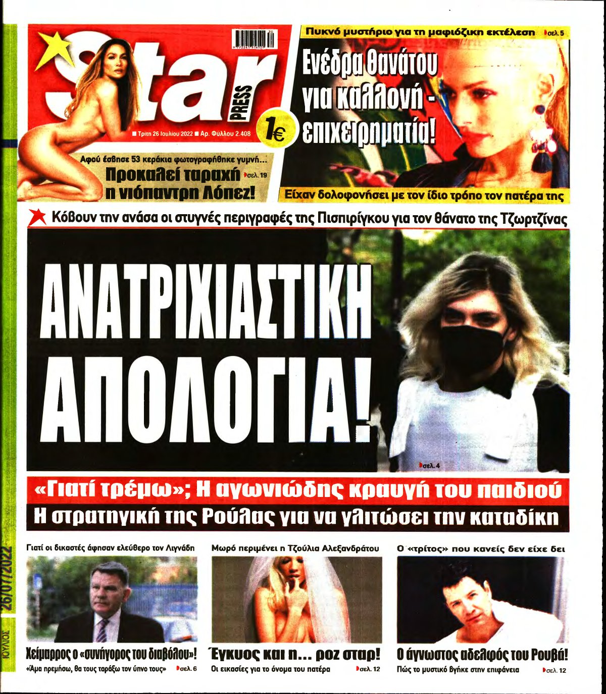 STAR PRESS – 26/07/2022