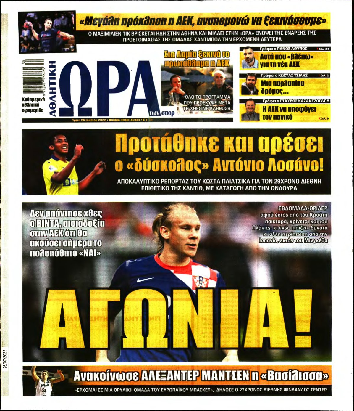 ΩΡΑ ΤΩΝ ΣΠΟΡ – 26/07/2022
