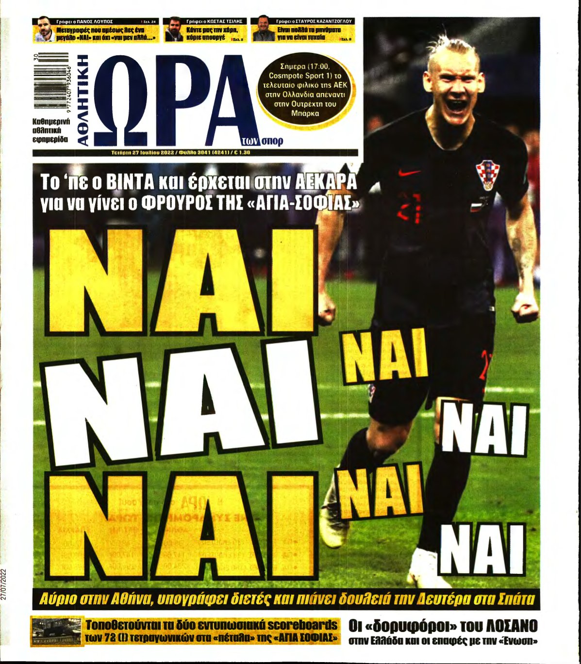 ΩΡΑ ΤΩΝ ΣΠΟΡ – 27/07/2022