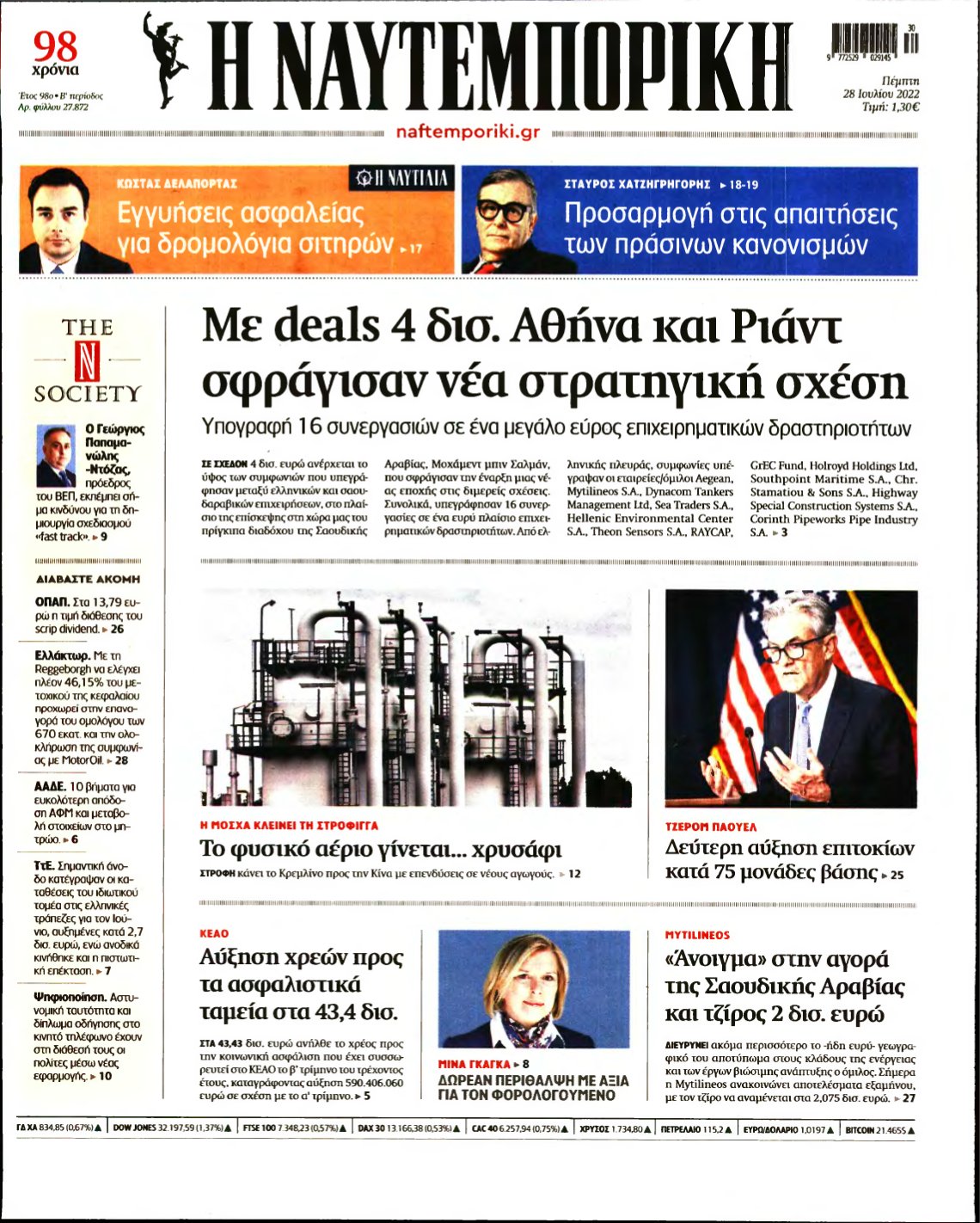 ΝΑΥΤΕΜΠΟΡΙΚΗ – 28/07/2022