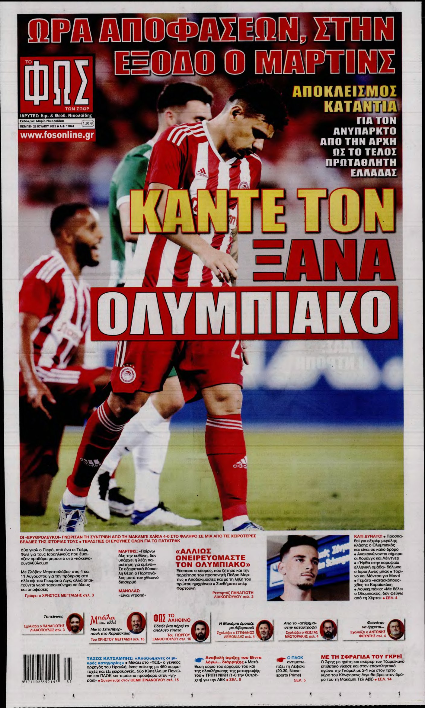 ΦΩΣ ΤΩΝ ΣΠΟΡ – 28/07/2022