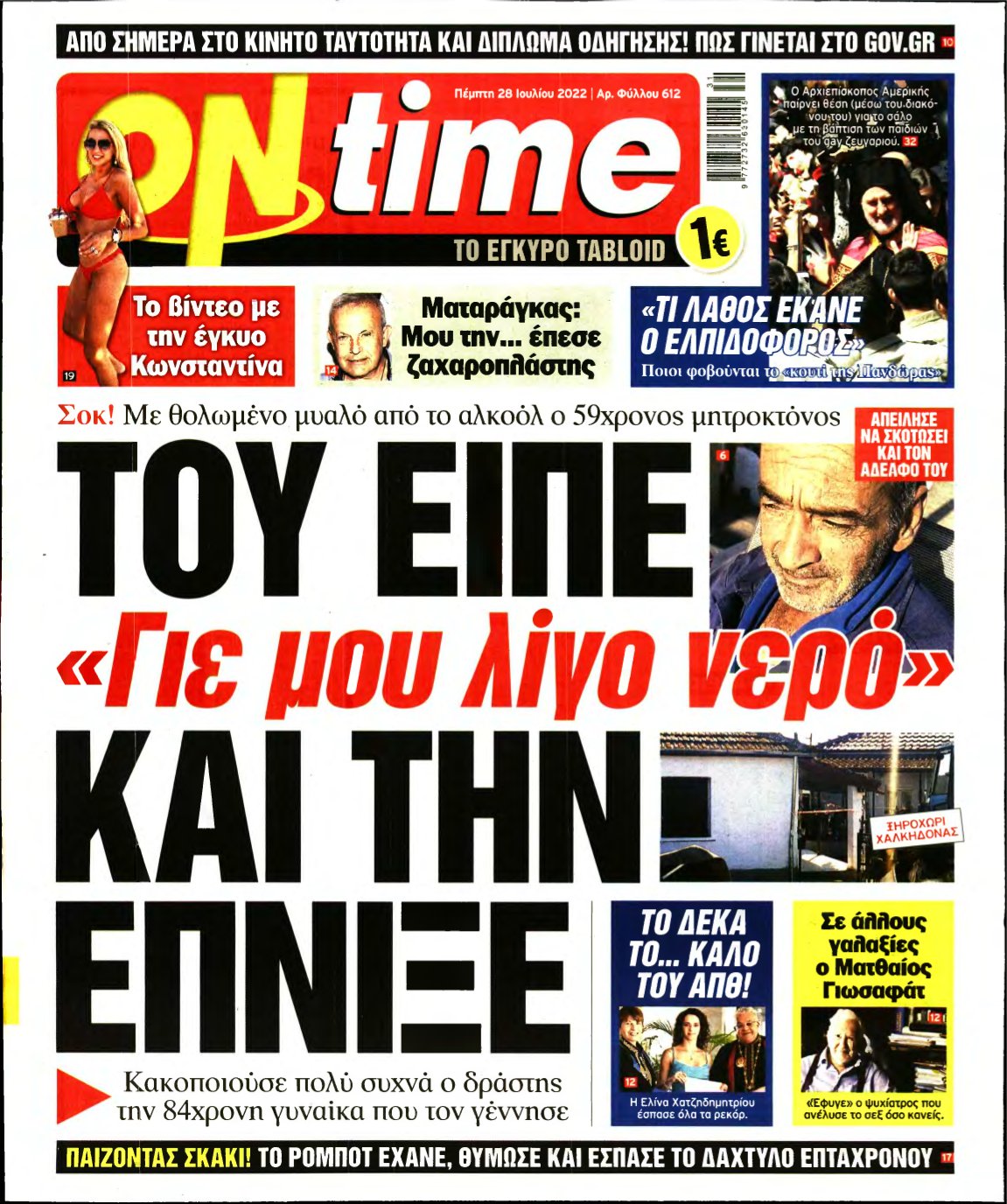 ON TIME – 28/07/2022