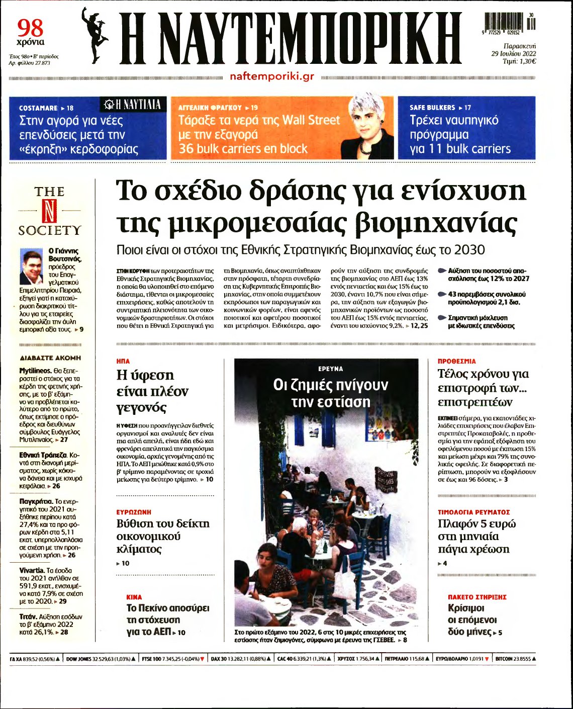 ΝΑΥΤΕΜΠΟΡΙΚΗ – 29/07/2022