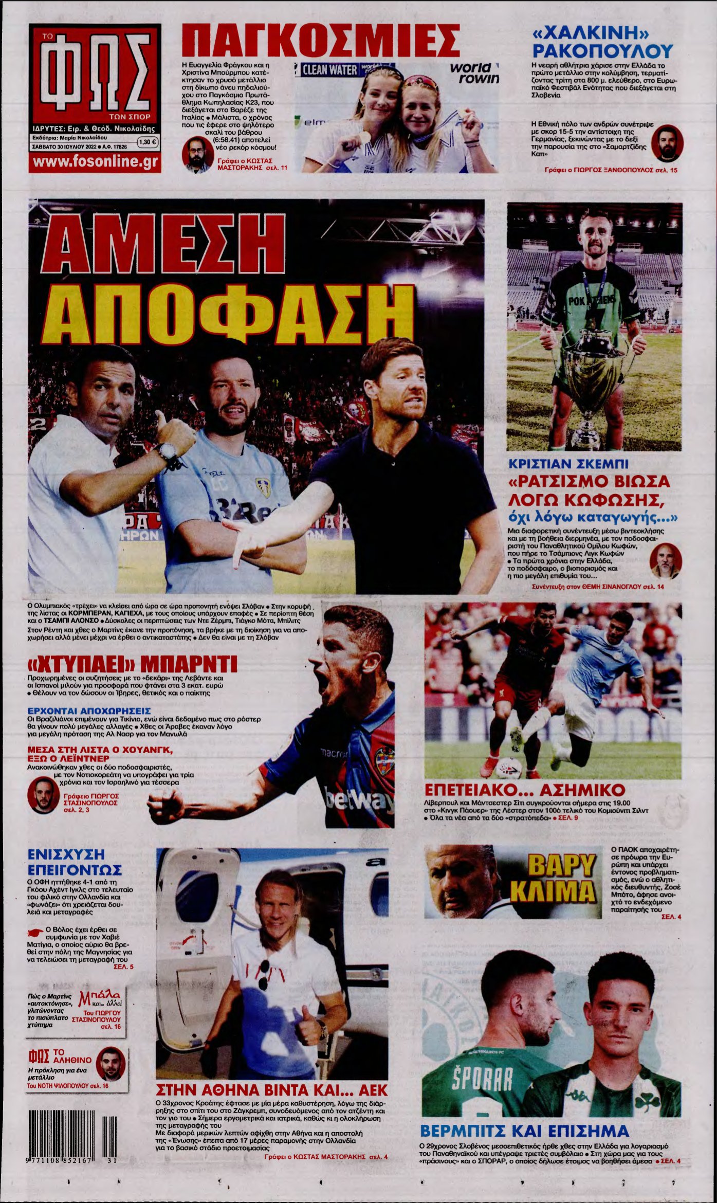 ΦΩΣ ΤΩΝ ΣΠΟΡ – 30/07/2022