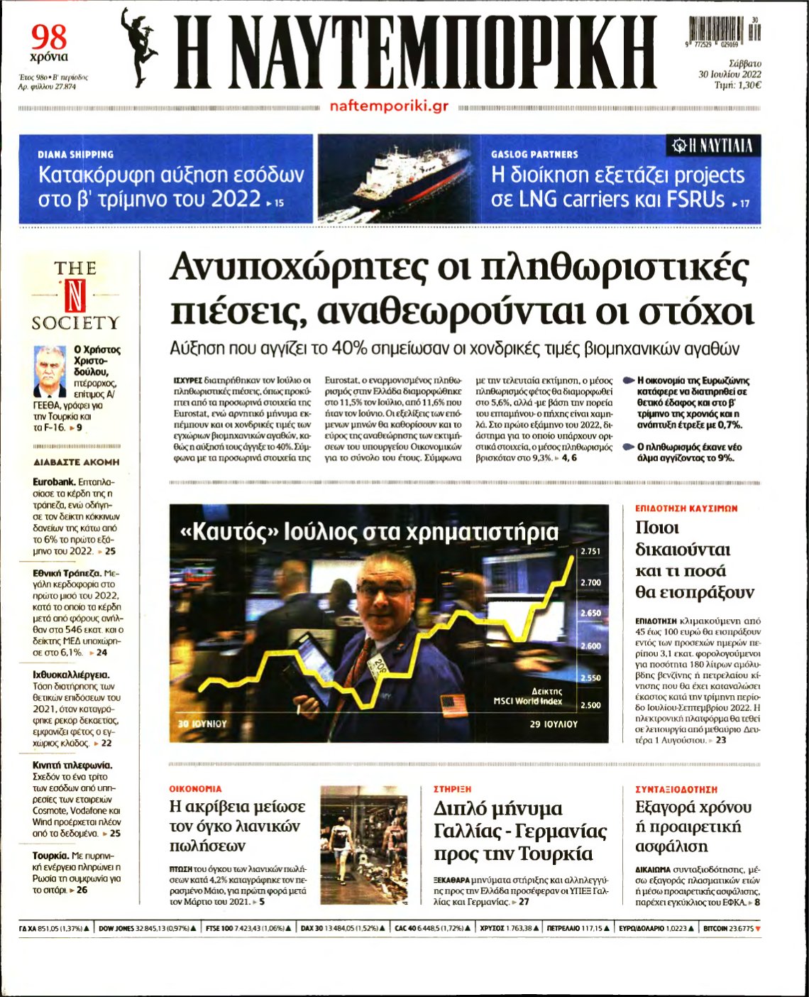 ΝΑΥΤΕΜΠΟΡΙΚΗ – 30/07/2022