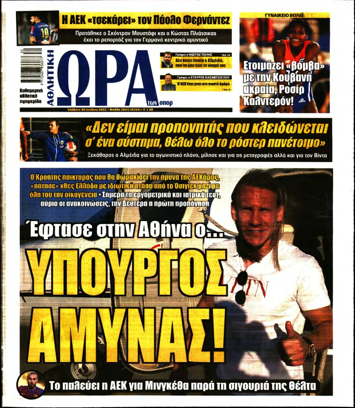 ΩΡΑ ΤΩΝ ΣΠΟΡ – 30/07/2022