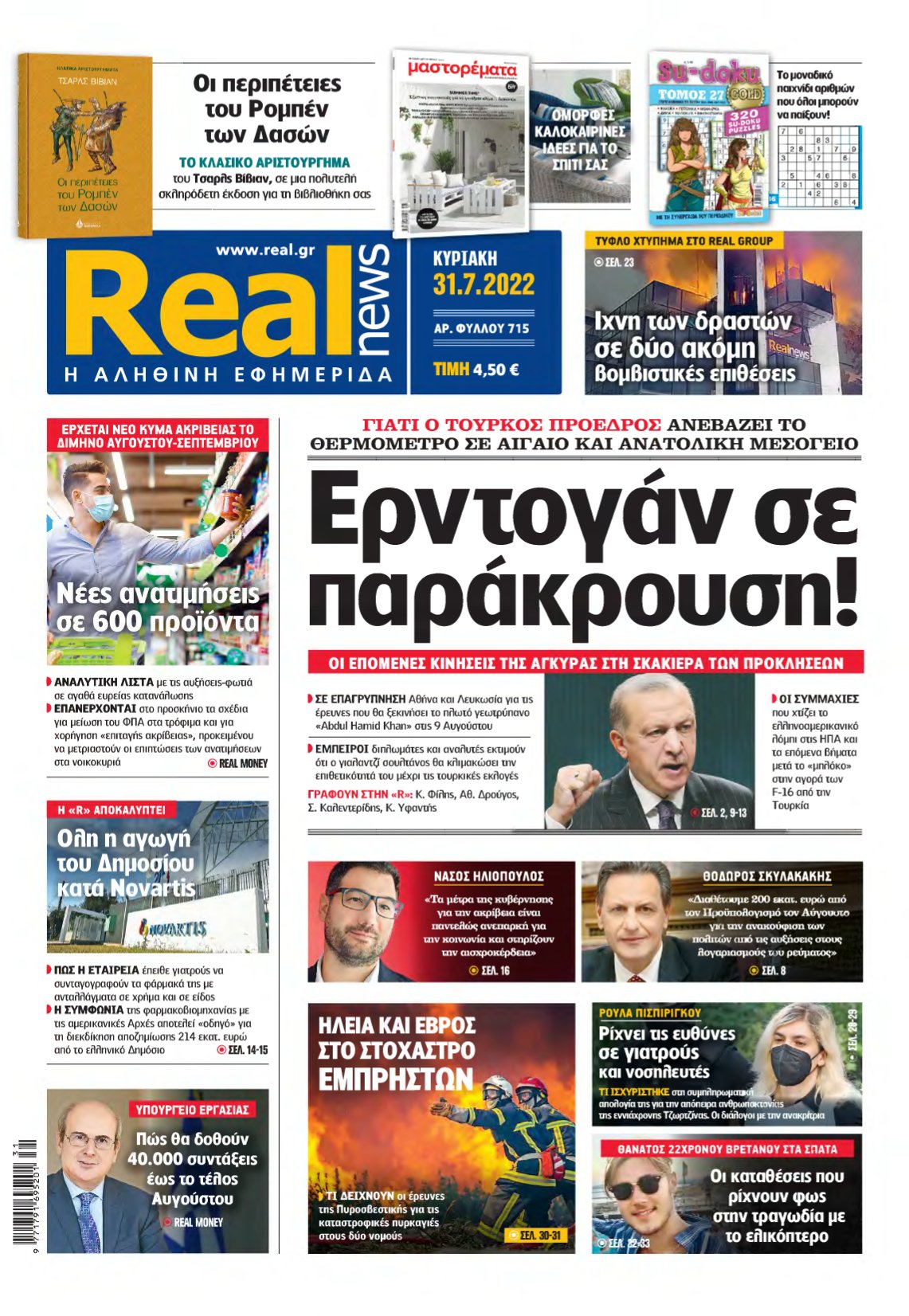 REAL NEWS – 31/07/2022