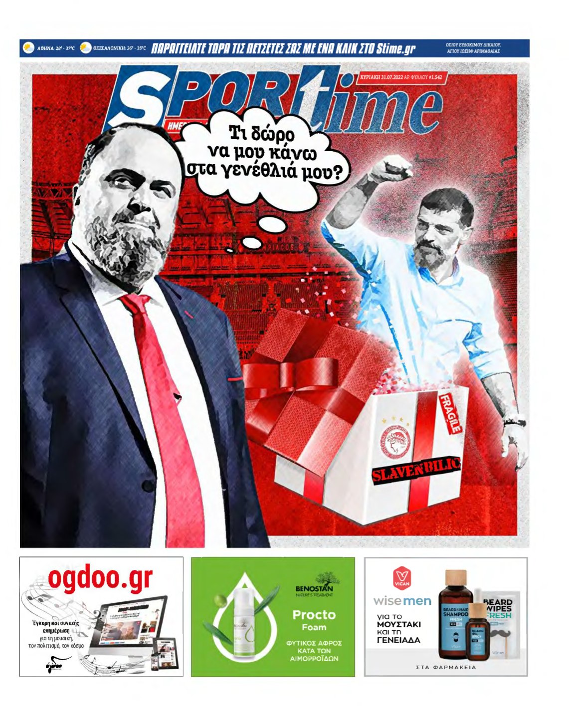 SPORTIME ΚΥΡΙΑΚΗΣ (αρχειο) – 31/07/2022