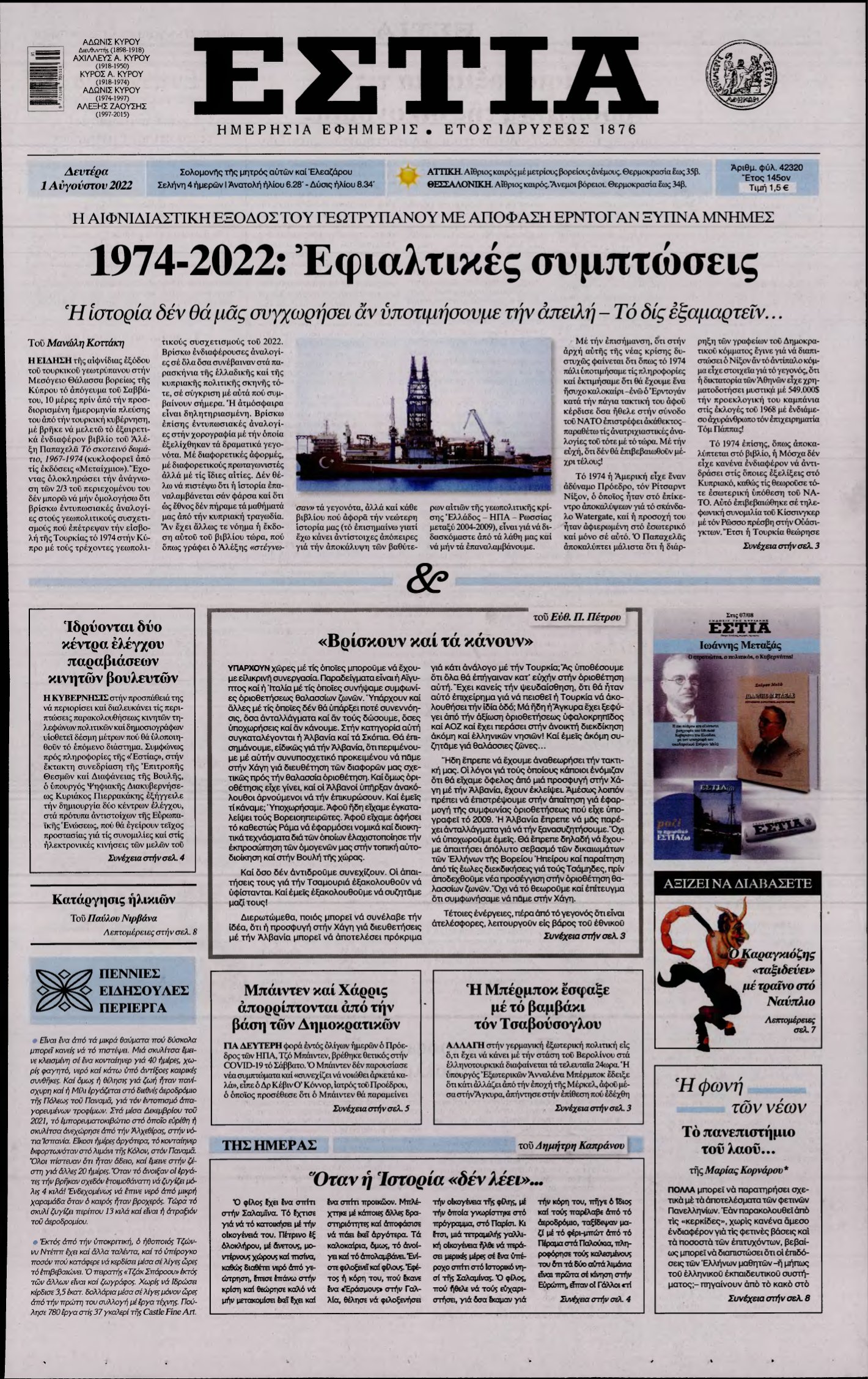 ΕΣΤΙΑ – 01/08/2022