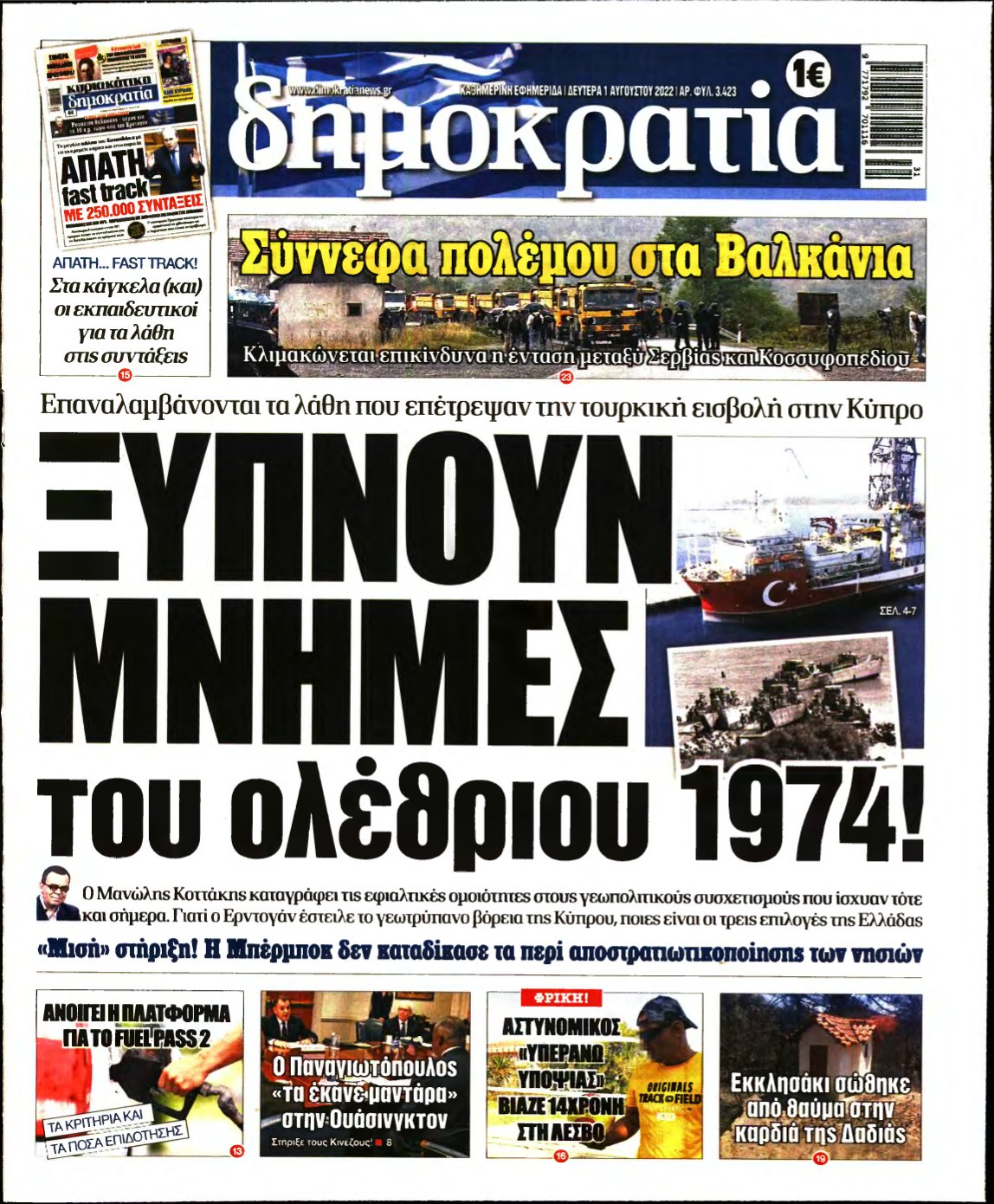 ΔΗΜΟΚΡΑΤΙΑ – 01/08/2022
