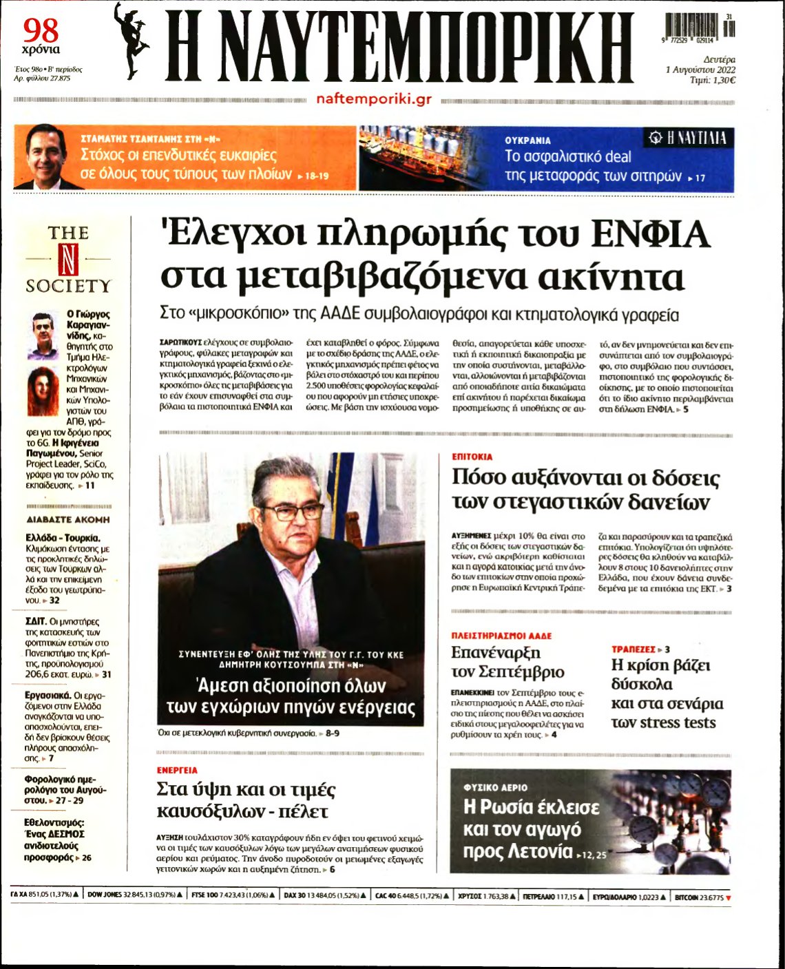 ΝΑΥΤΕΜΠΟΡΙΚΗ – 01/08/2022