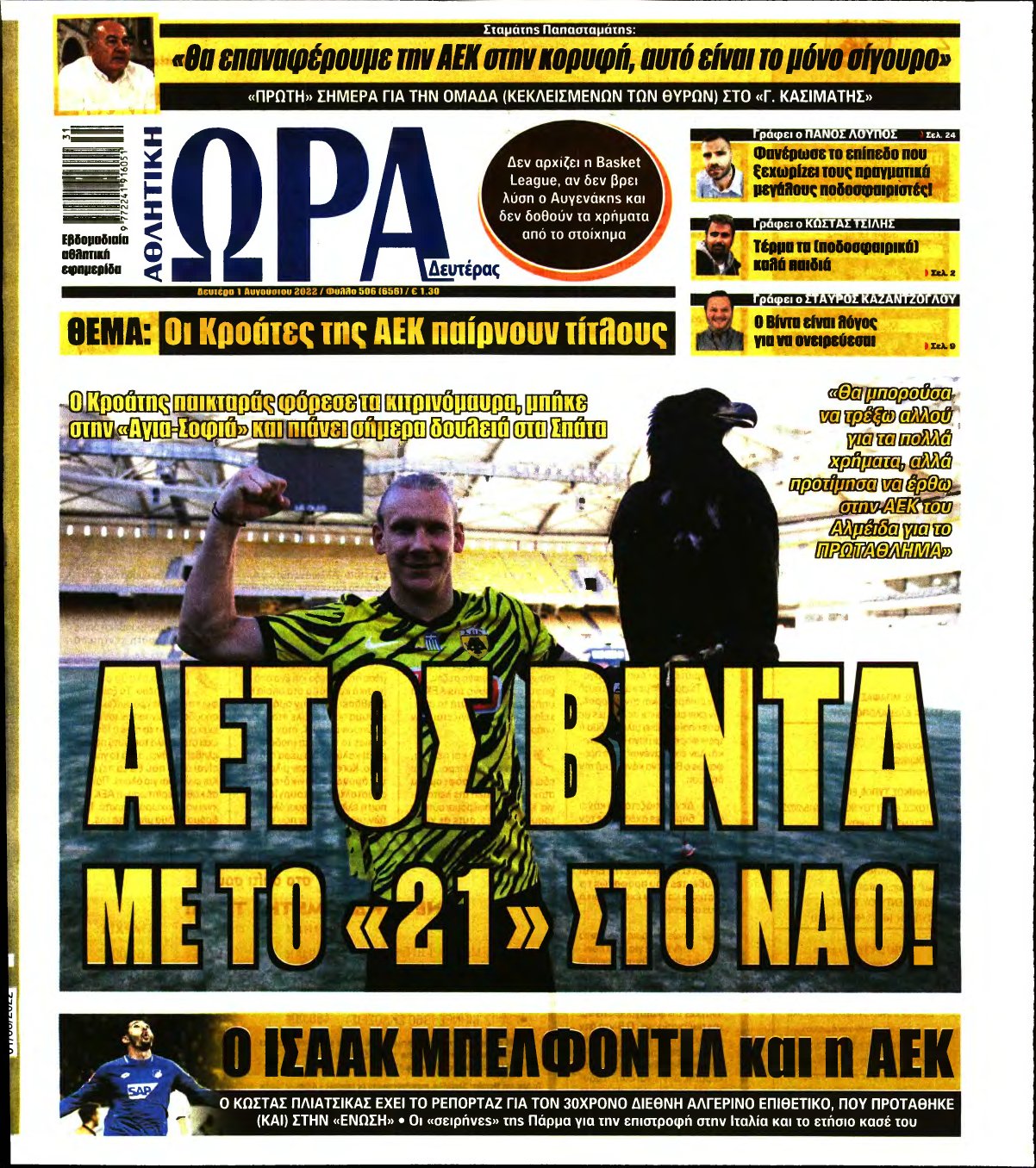 ΩΡΑ ΤΩΝ ΣΠΟΡ – 01/08/2022