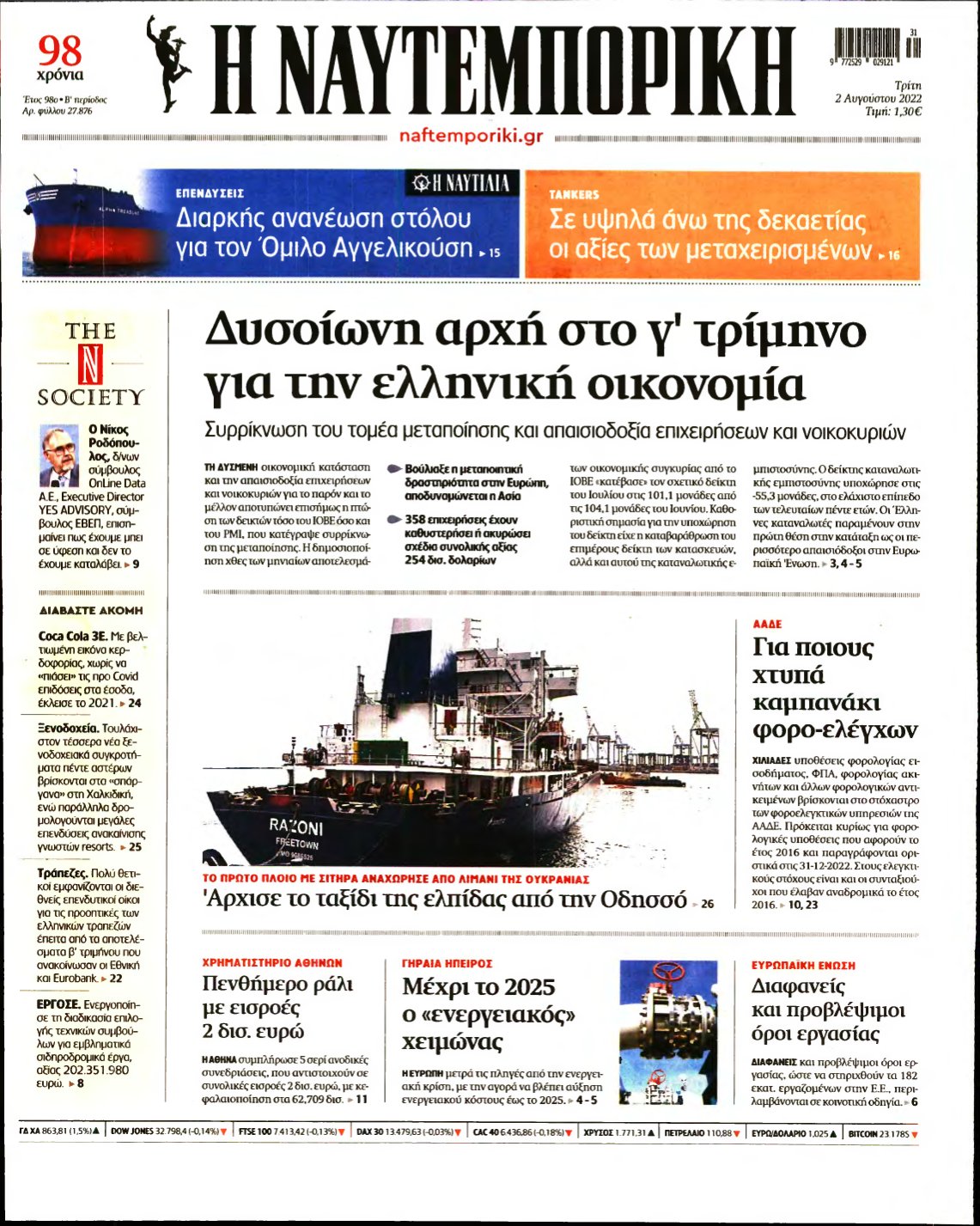 ΝΑΥΤΕΜΠΟΡΙΚΗ – 02/08/2022