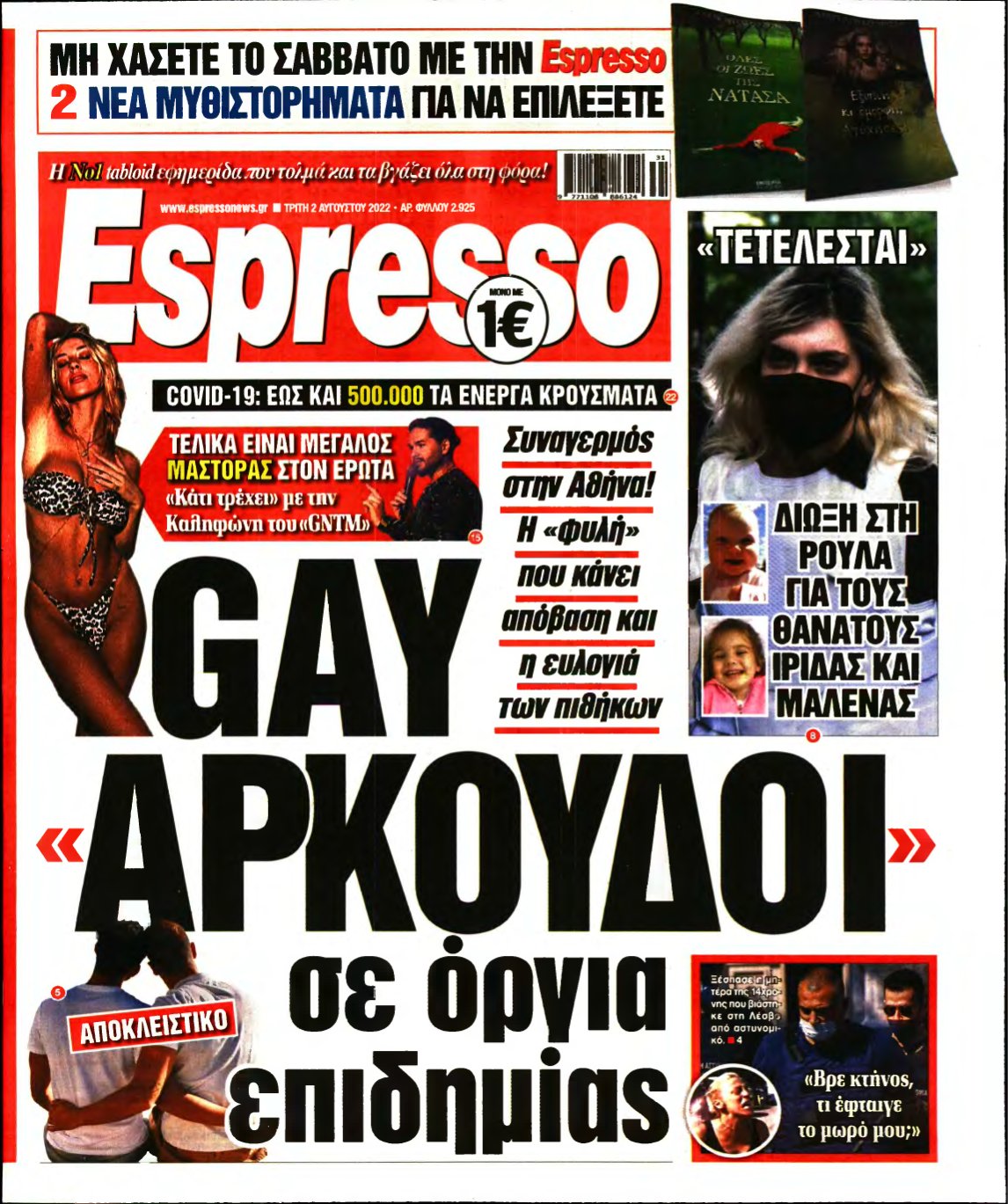 ESPRESSO – 02/08/2022