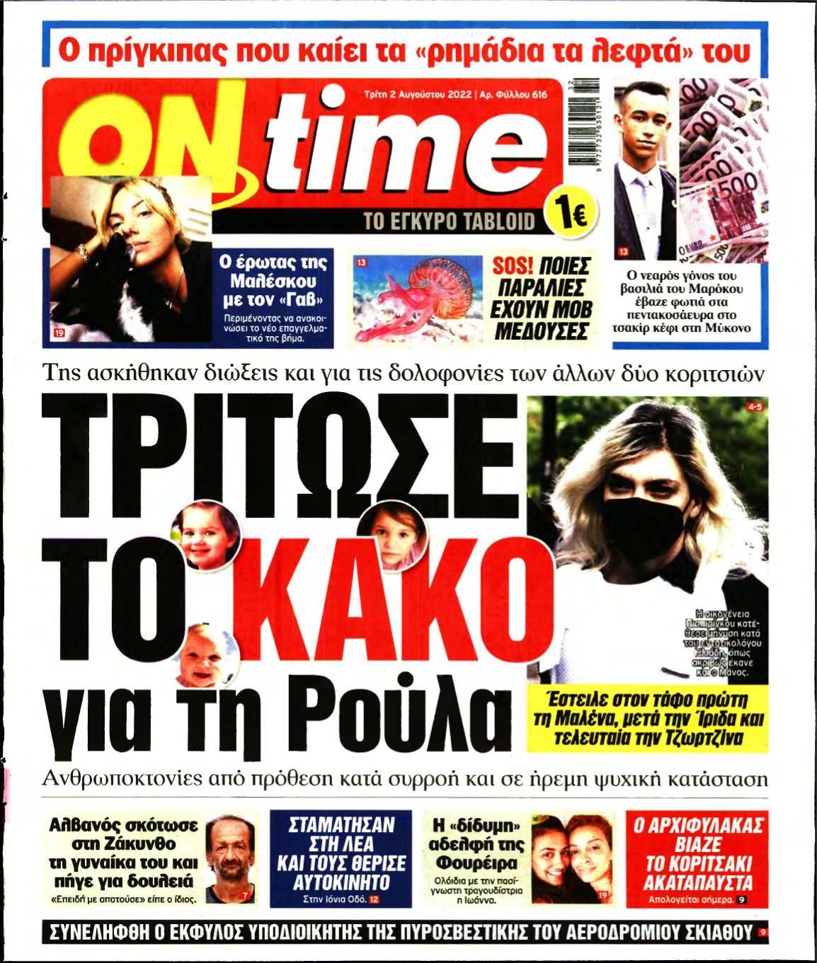 ON TIME – 02/08/2022