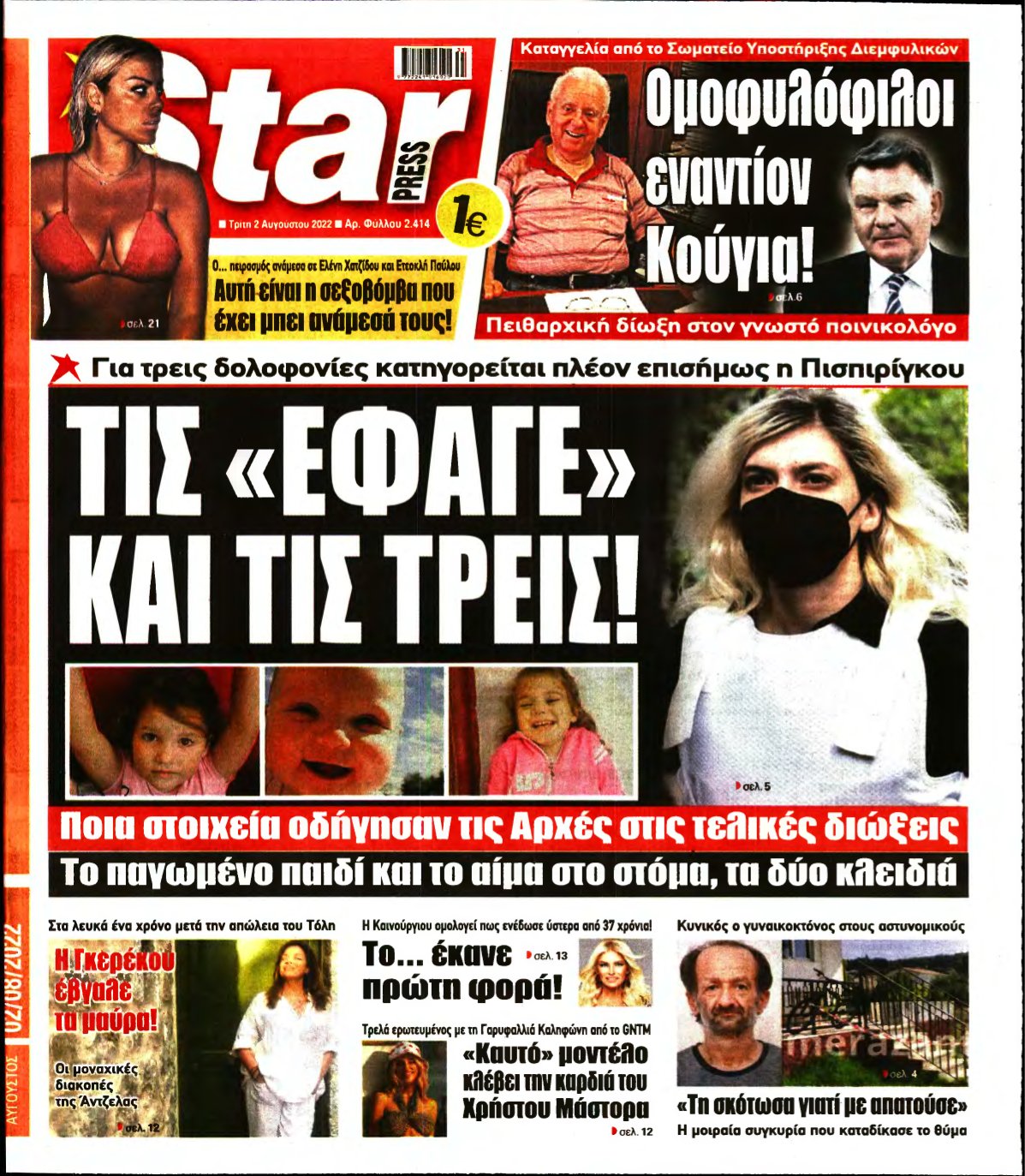 STAR PRESS – 02/08/2022