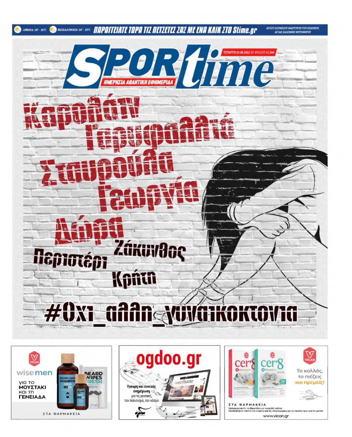 SPORTIME – 03/08/2022