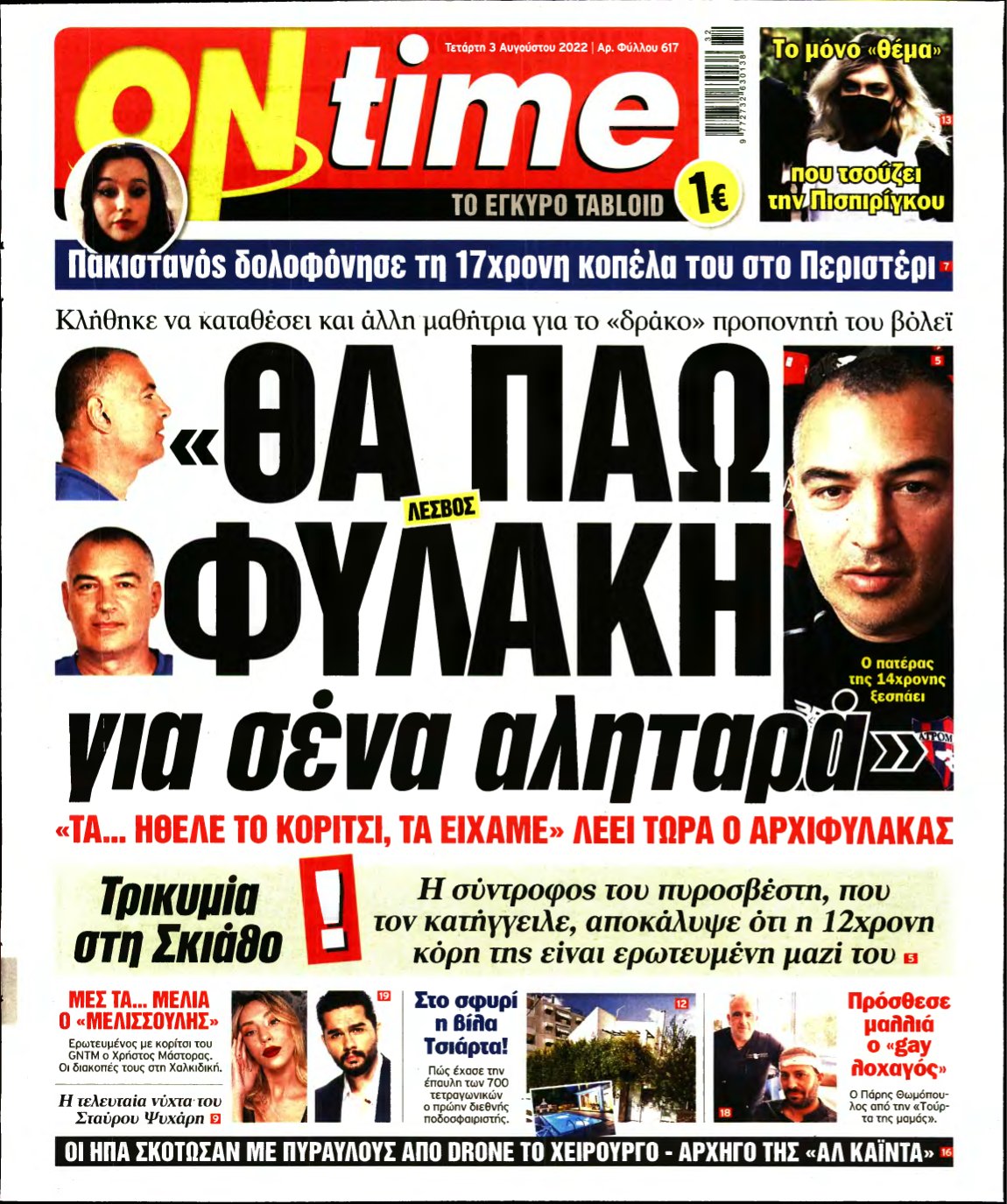 ON TIME – 03/08/2022