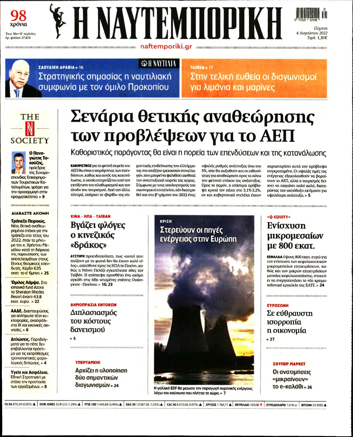 ΝΑΥΤΕΜΠΟΡΙΚΗ – 04/08/2022