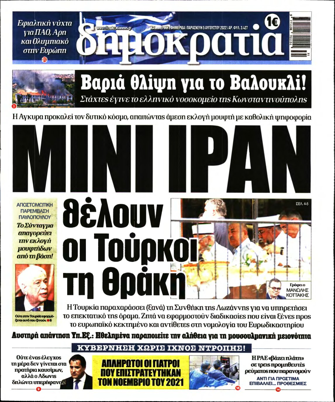 ΔΗΜΟΚΡΑΤΙΑ – 05/08/2022