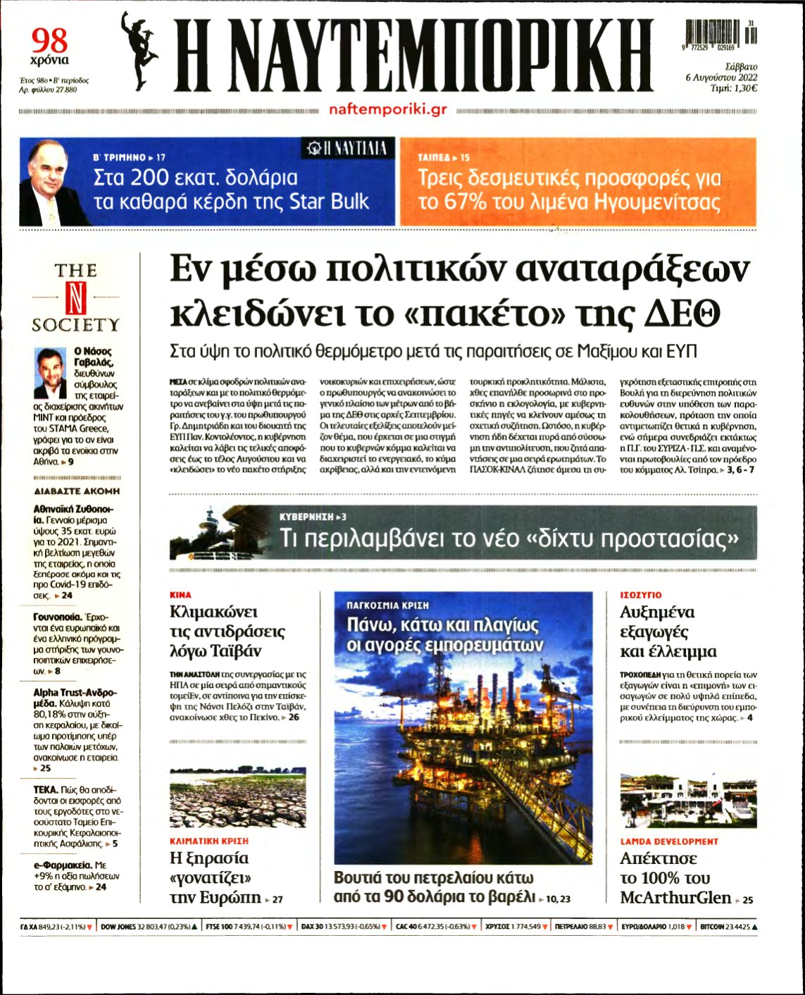 ΝΑΥΤΕΜΠΟΡΙΚΗ – 06/08/2022