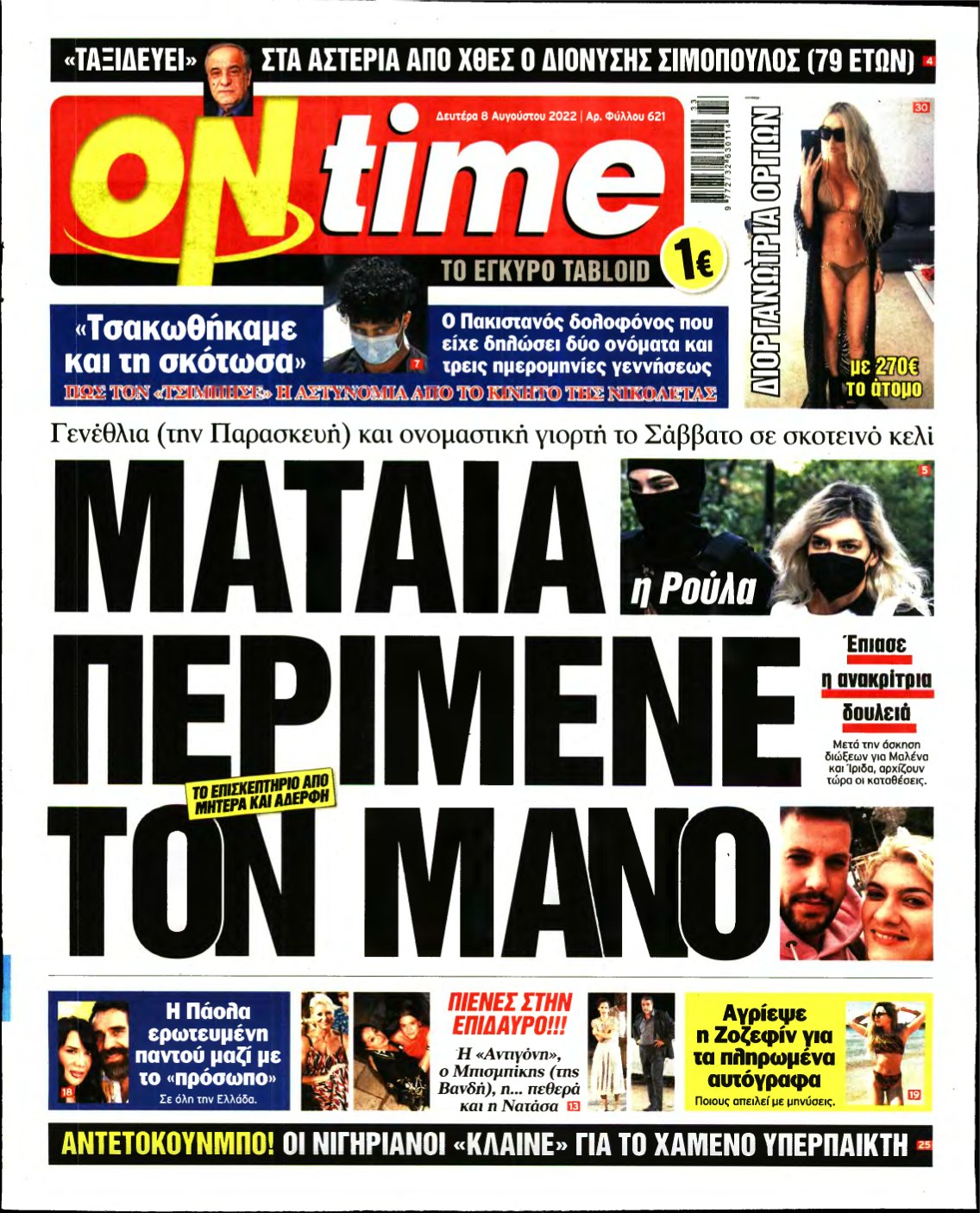 ON TIME – 08/08/2022