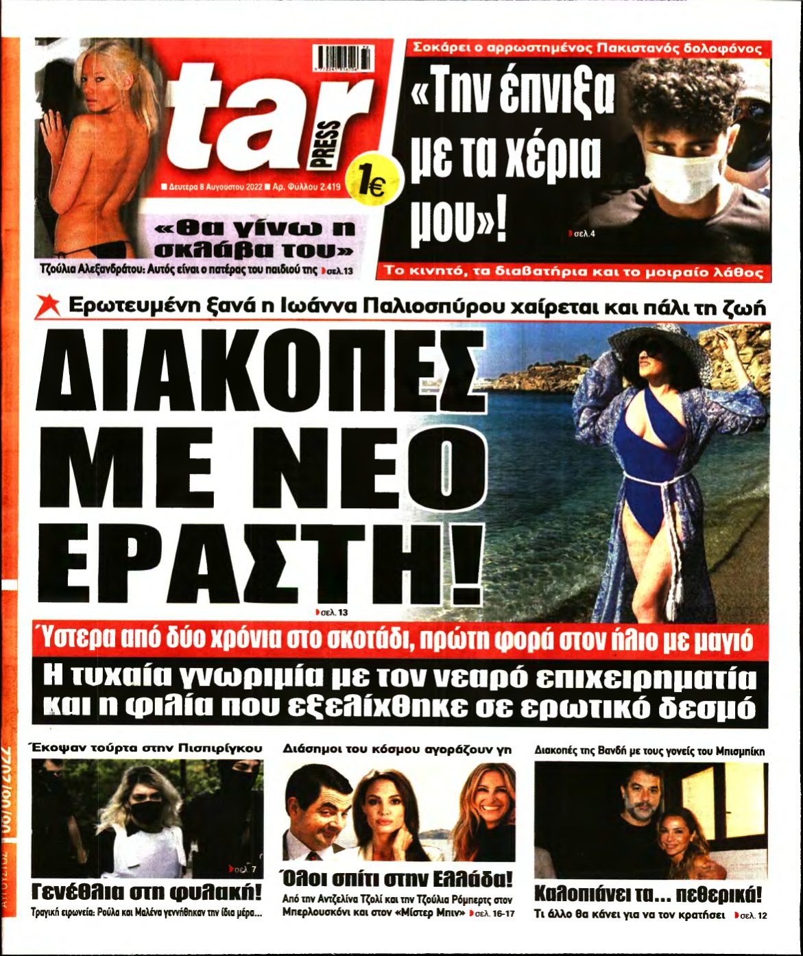 STAR PRESS – 08/08/2022