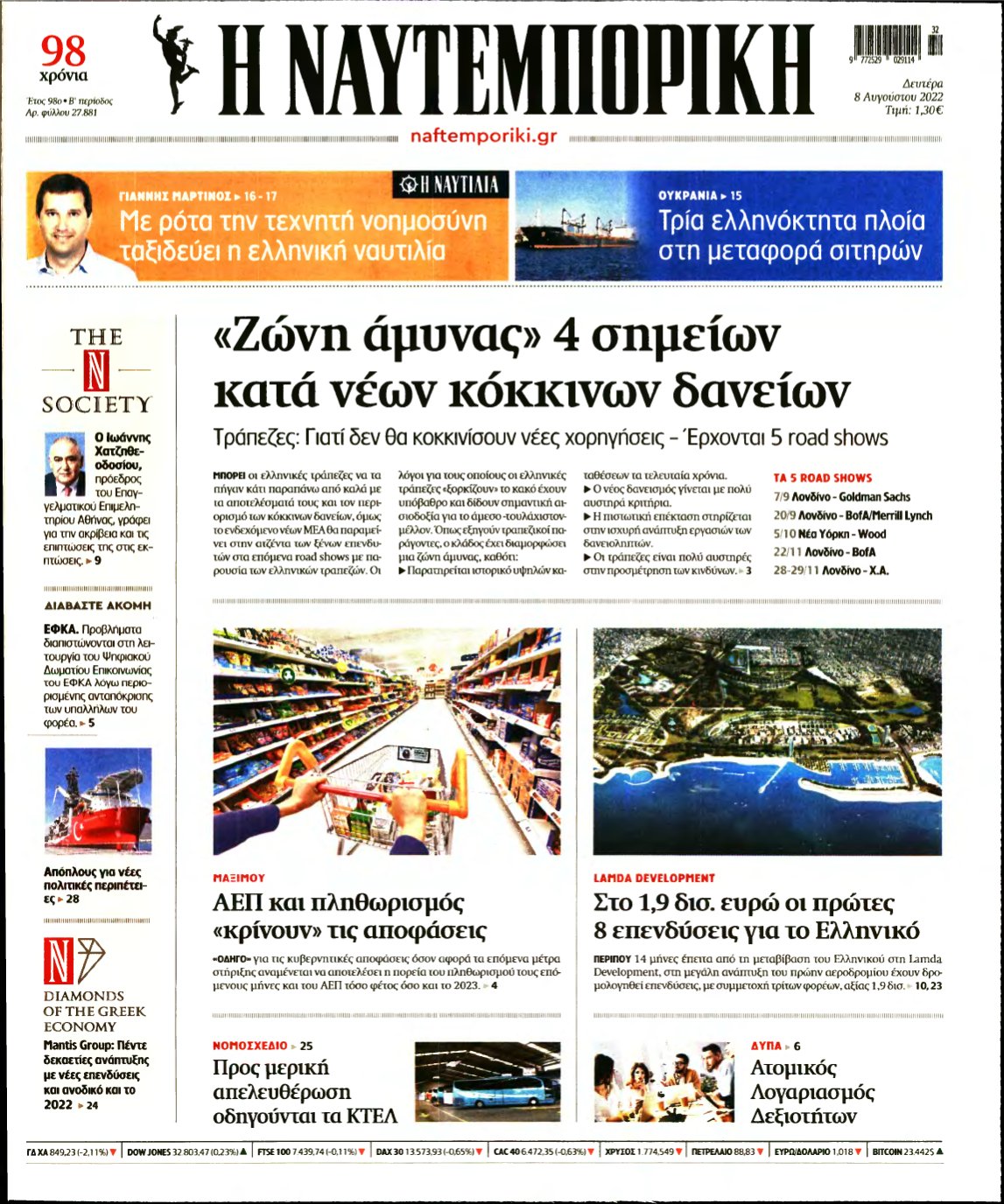 ΝΑΥΤΕΜΠΟΡΙΚΗ – 08/08/2022