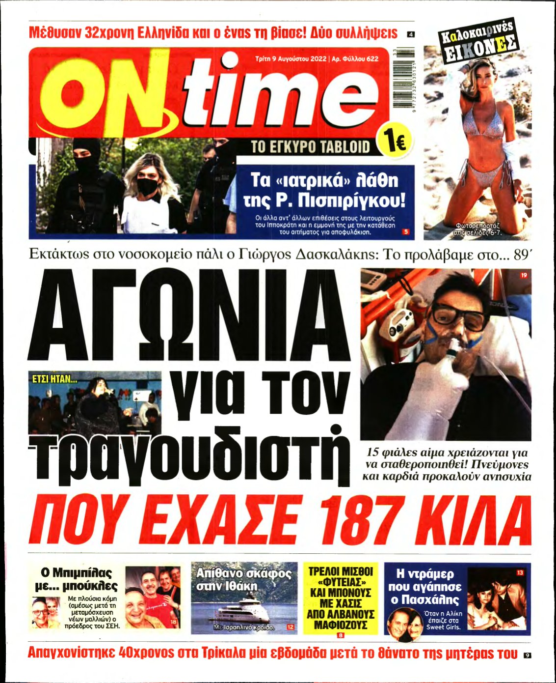 ON TIME – 09/08/2022