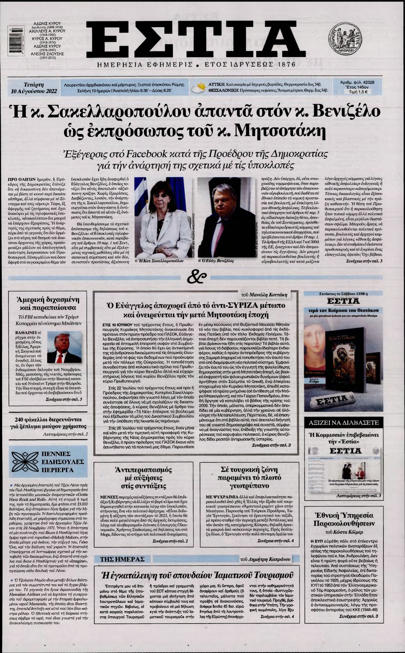 ΕΣΤΙΑ – 10/08/2022