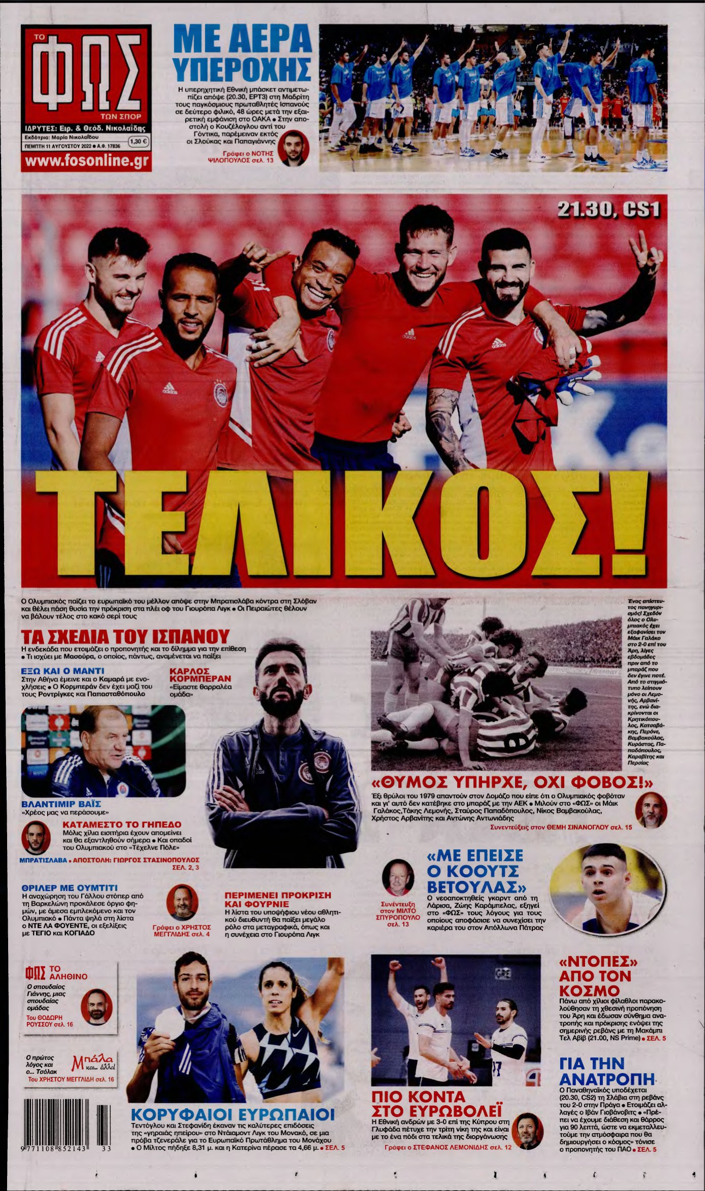 ΦΩΣ ΤΩΝ ΣΠΟΡ – 11/08/2022