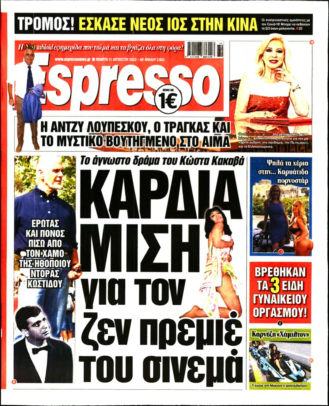 ESPRESSO – 11/08/2022