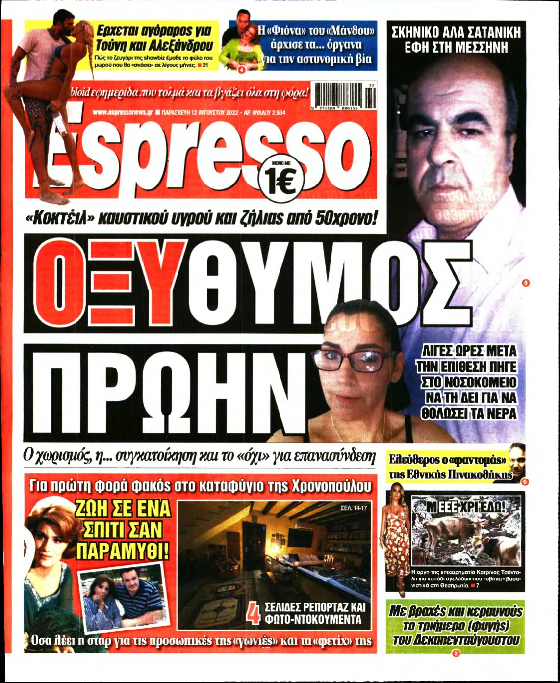 ESPRESSO – 12/08/2022