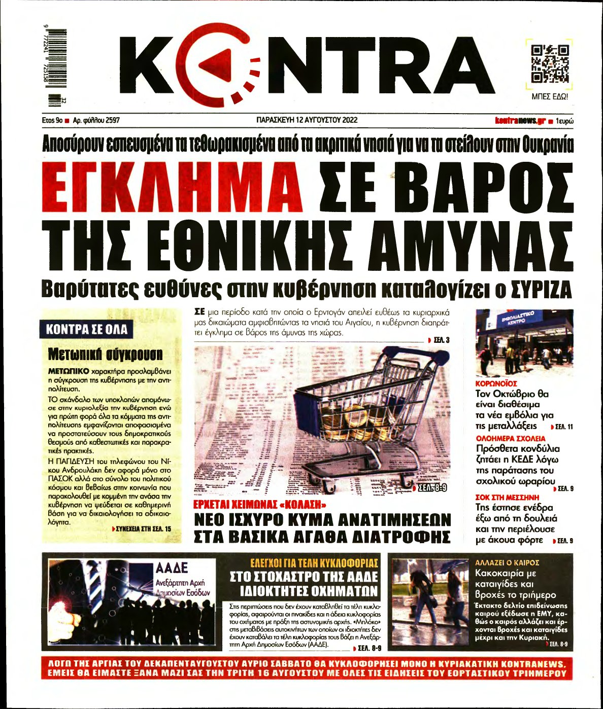 KONTRA NEWS – 12/08/2022