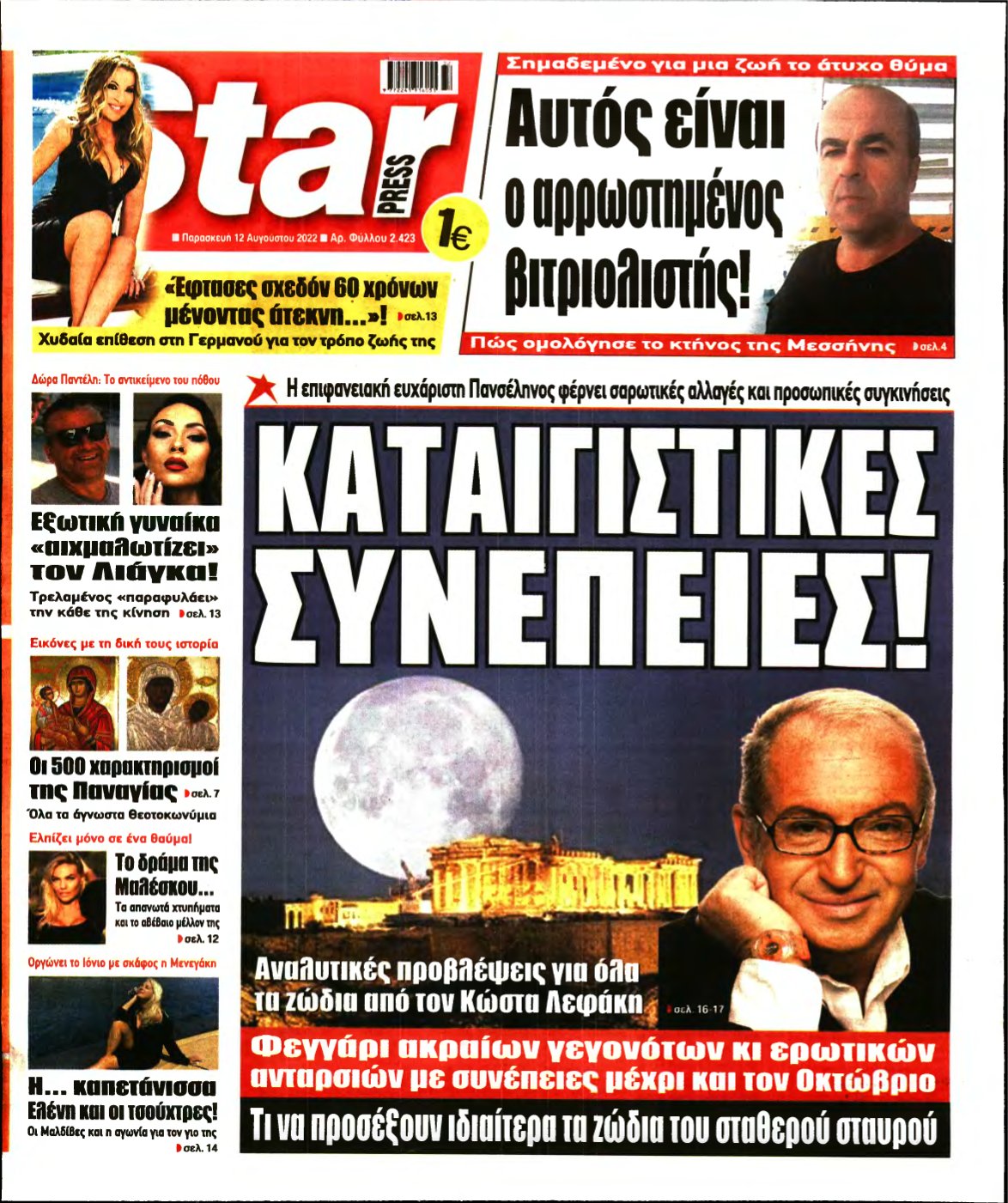 STAR PRESS – 12/08/2022