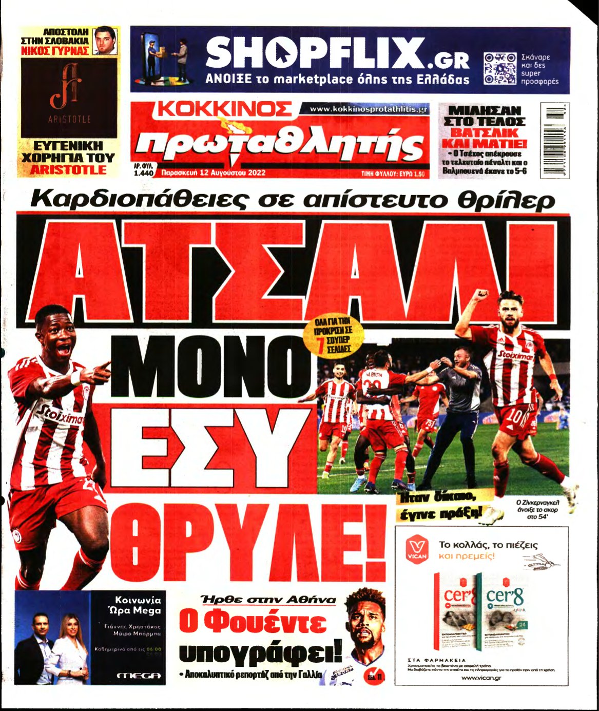 ΠΡΩΤΑΘΛΗΤΗΣ – 12/08/2022