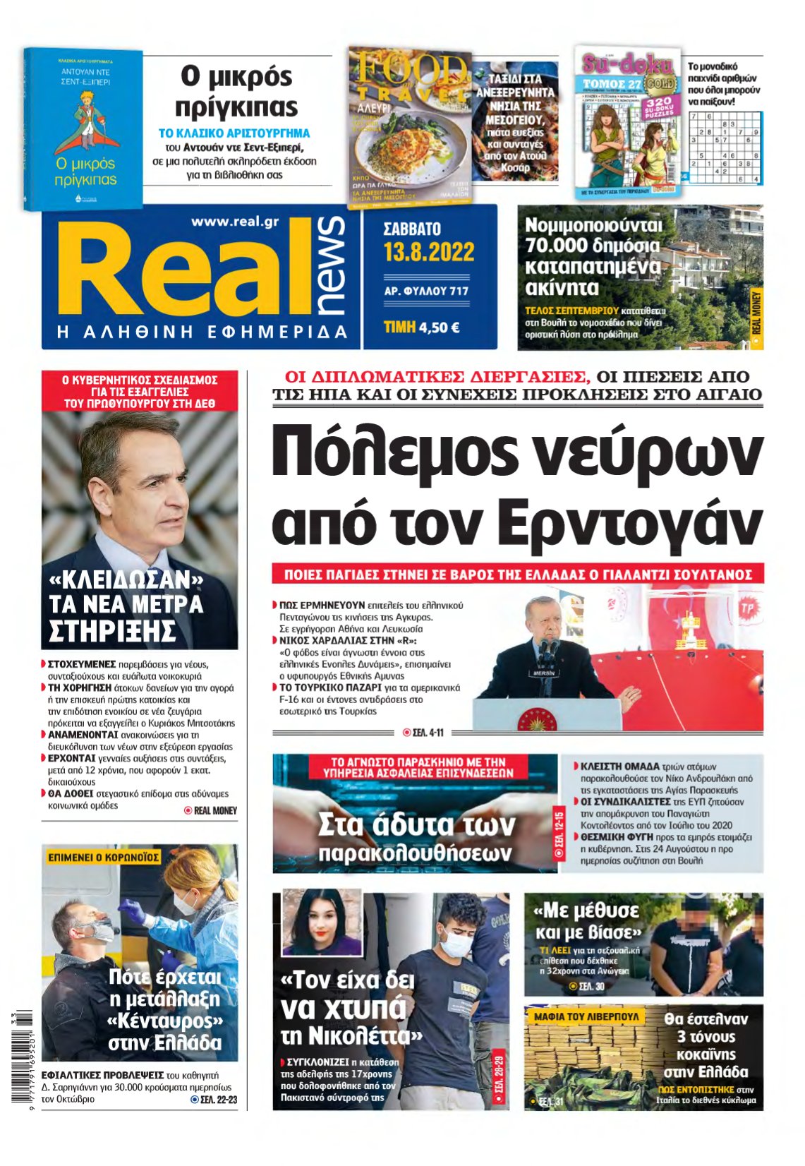 REAL NEWS – 13/08/2022